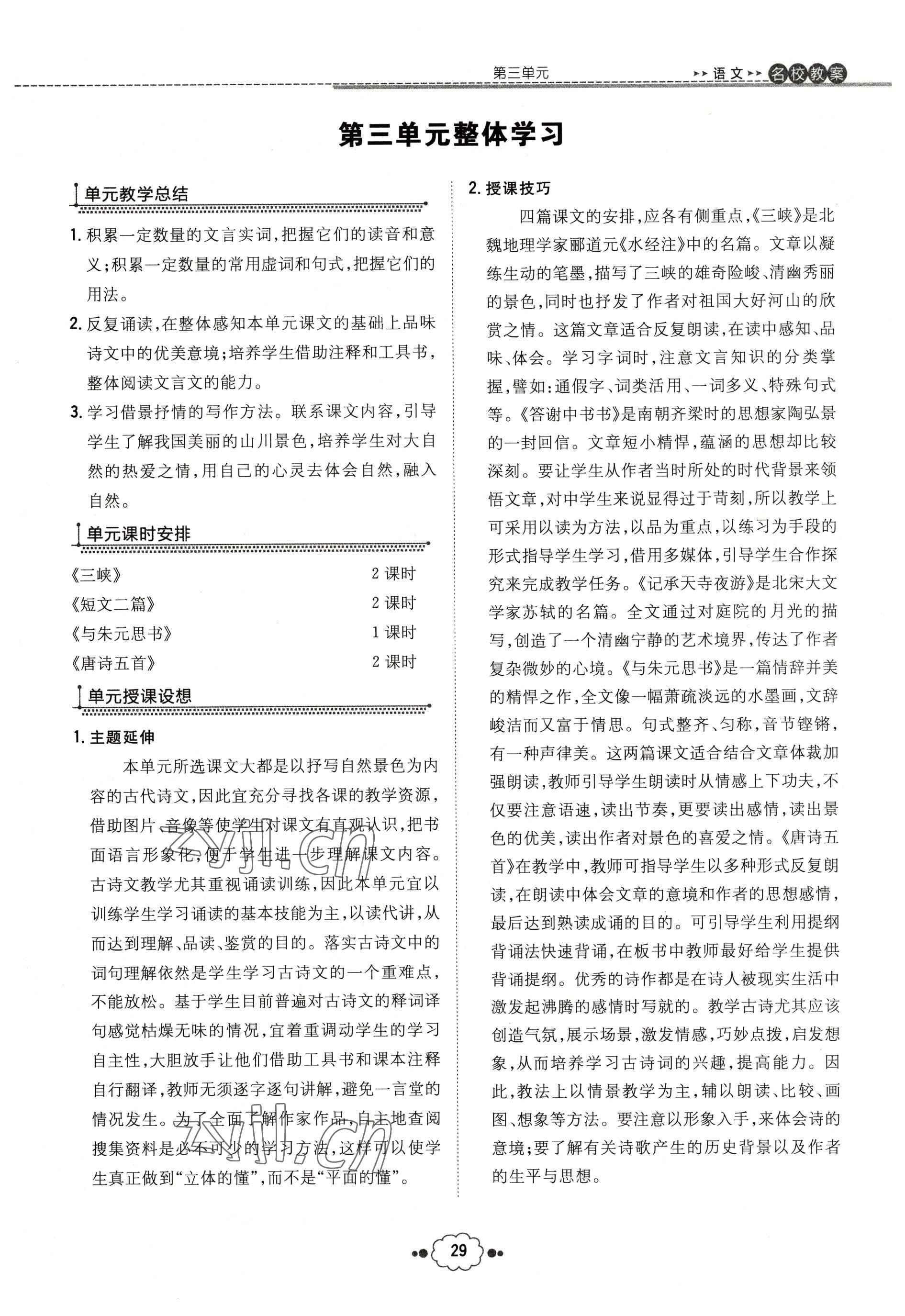 2022年導(dǎo)與練八年級語文上冊人教版貴陽專版 參考答案第60頁