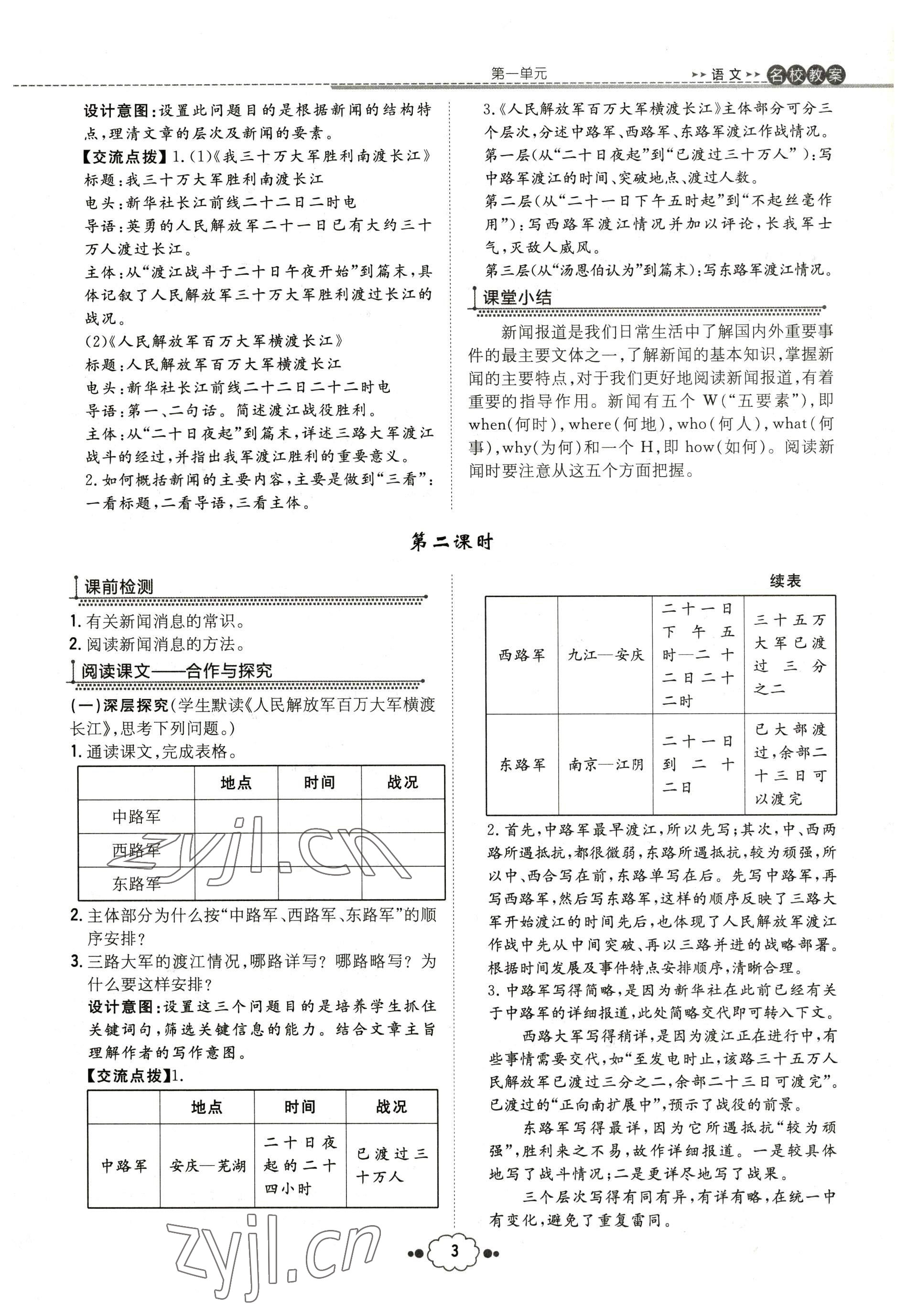 2022年導與練八年級語文上冊人教版貴陽專版 參考答案第8頁