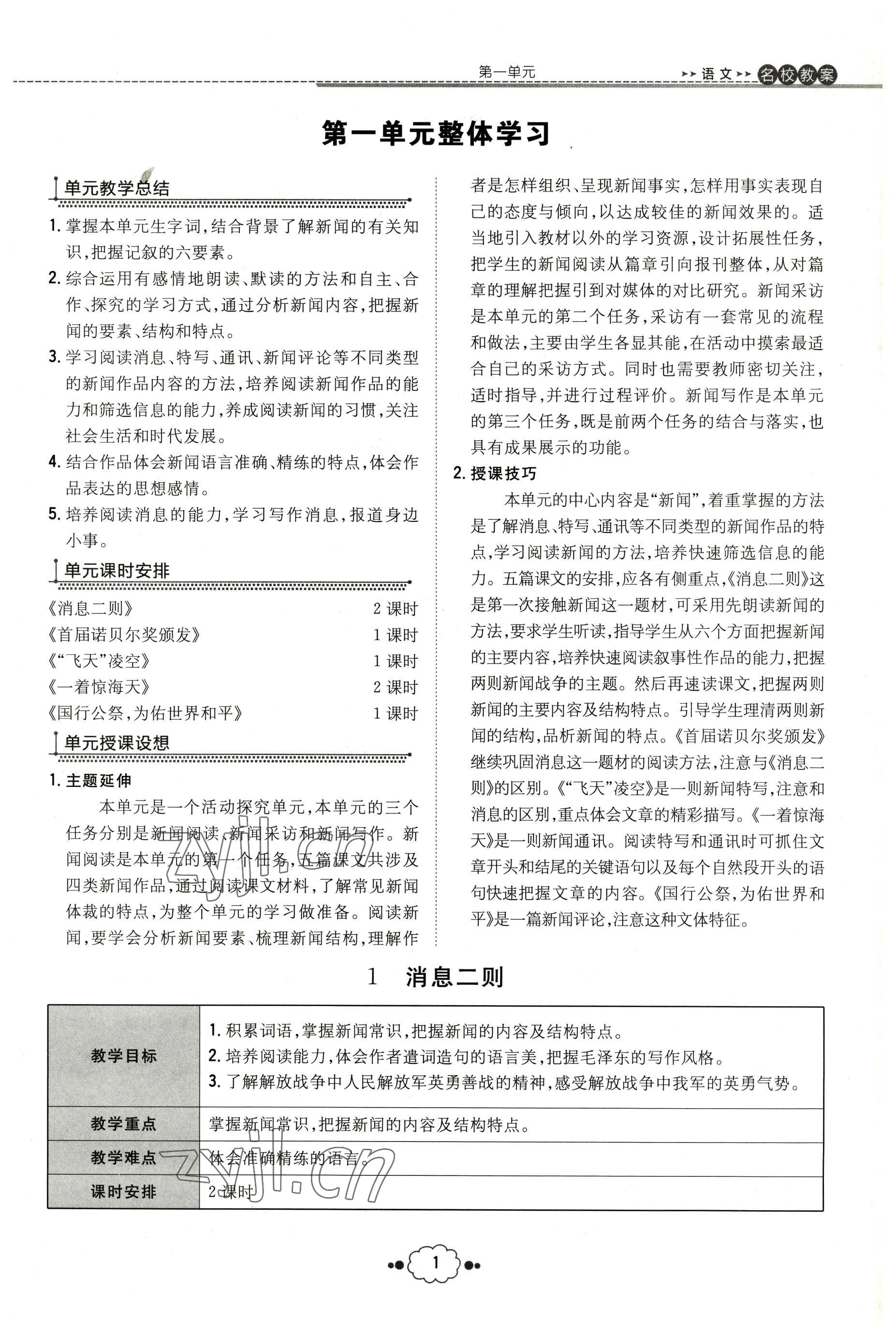 2022年導(dǎo)與練八年級語文上冊人教版貴陽專版 參考答案第4頁