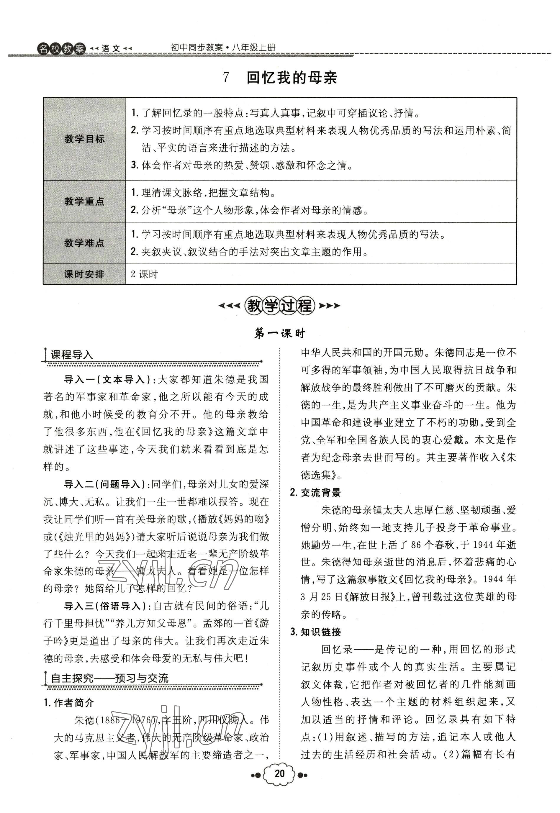 2022年導(dǎo)與練八年級(jí)語(yǔ)文上冊(cè)人教版貴陽(yáng)專版 參考答案第42頁(yè)