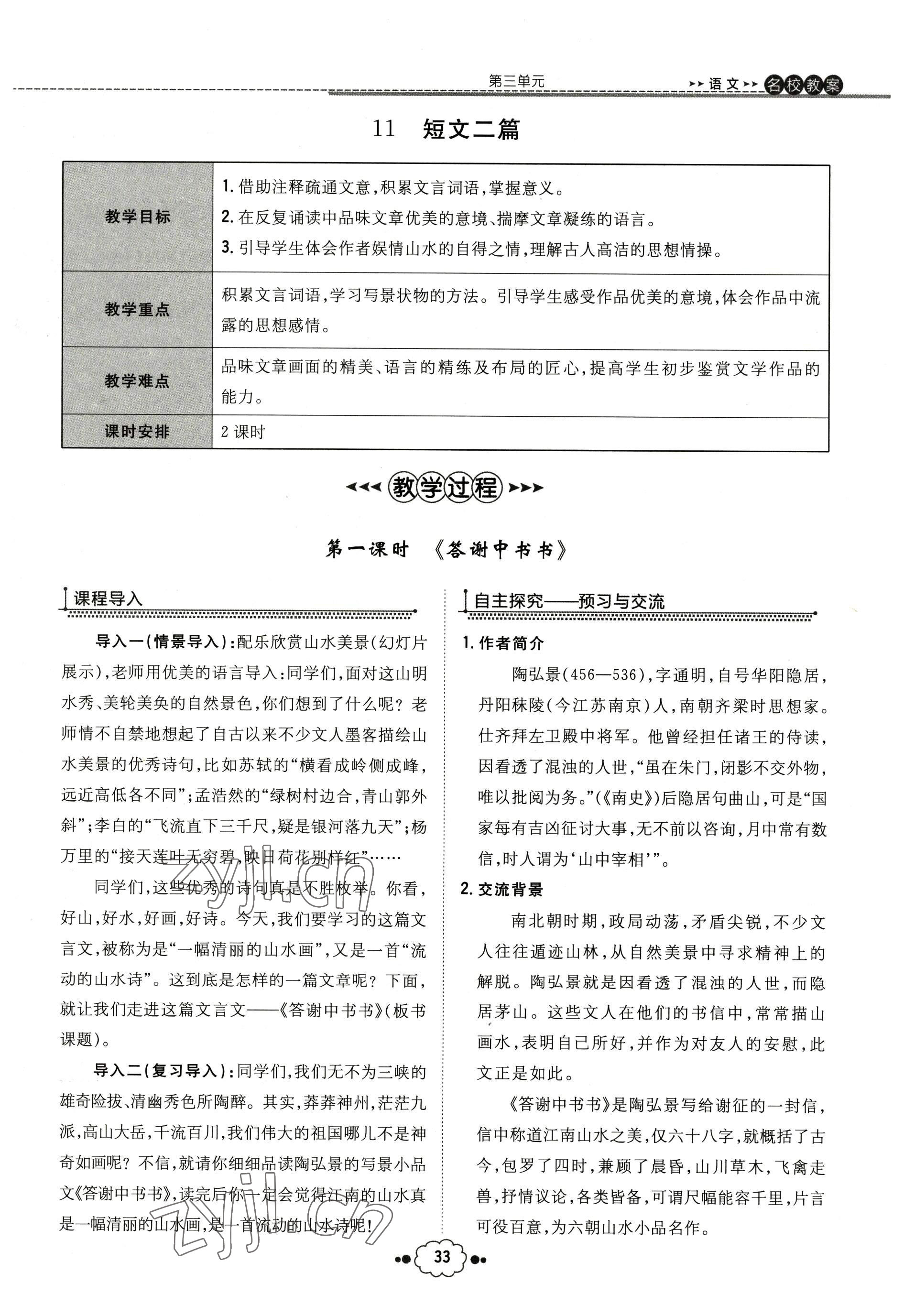 2022年導(dǎo)與練八年級語文上冊人教版貴陽專版 參考答案第68頁