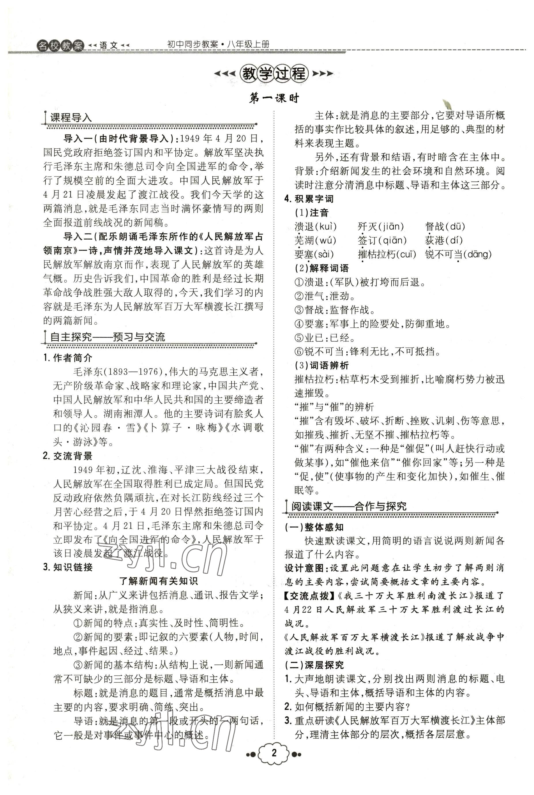 2022年導(dǎo)與練八年級語文上冊人教版貴陽專版 參考答案第6頁