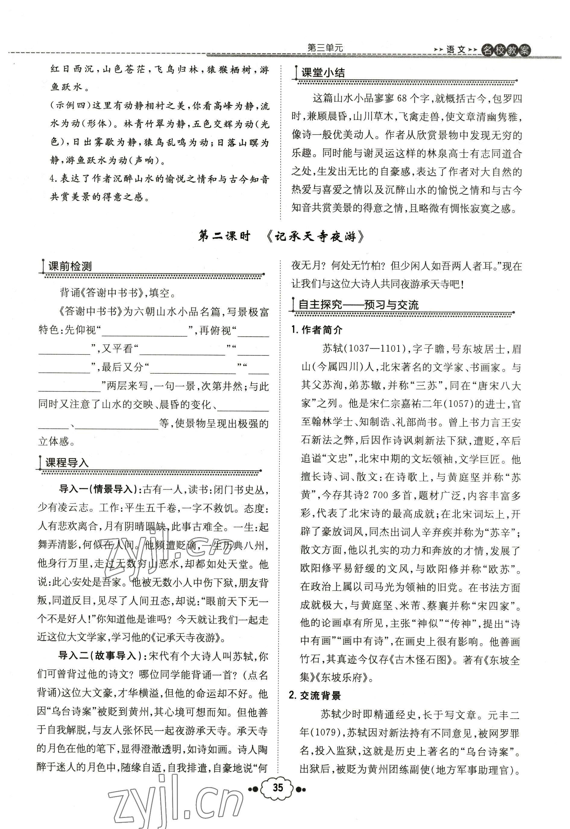 2022年導(dǎo)與練八年級語文上冊人教版貴陽專版 參考答案第72頁