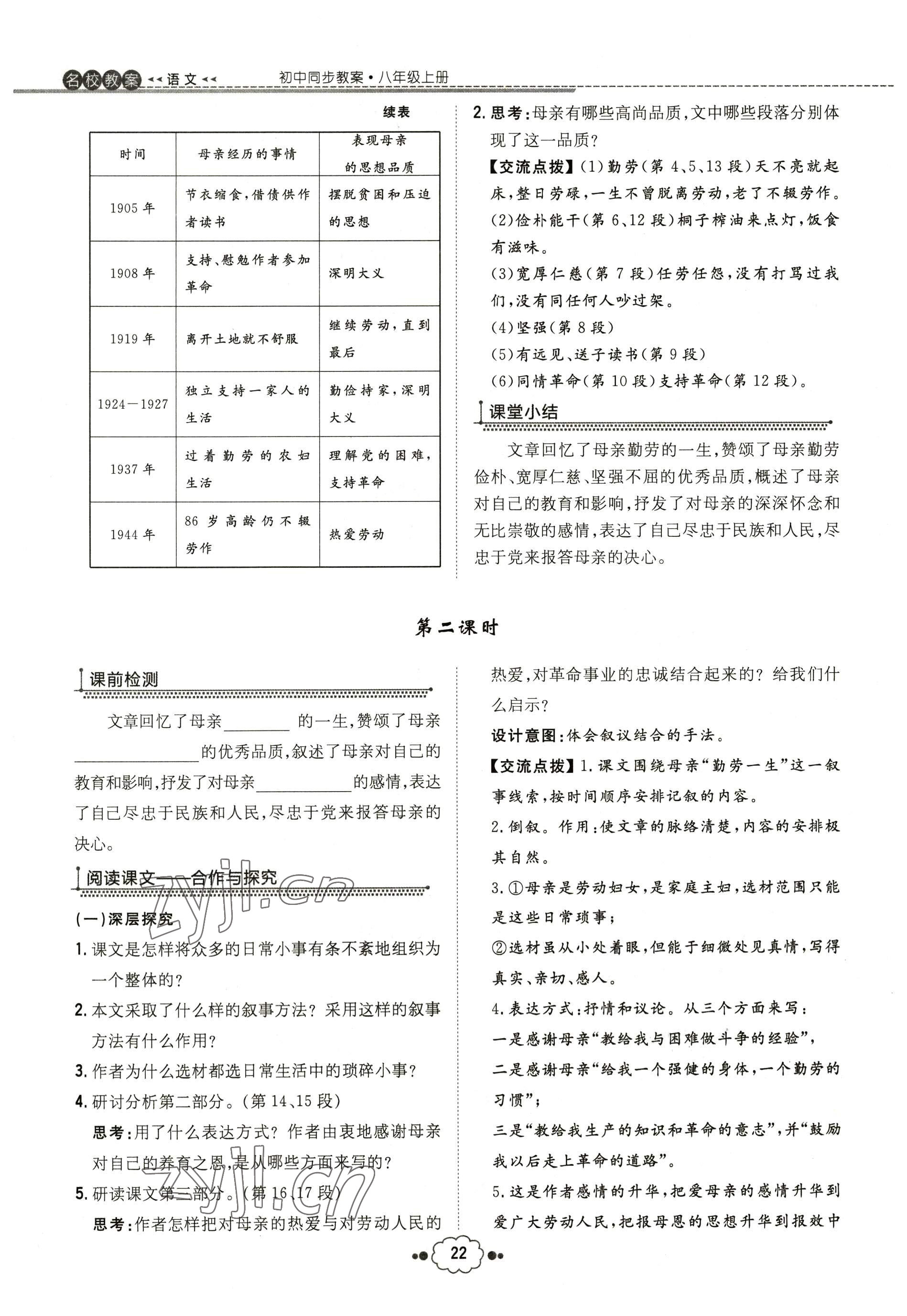 2022年導(dǎo)與練八年級(jí)語(yǔ)文上冊(cè)人教版貴陽(yáng)專(zhuān)版 參考答案第46頁(yè)