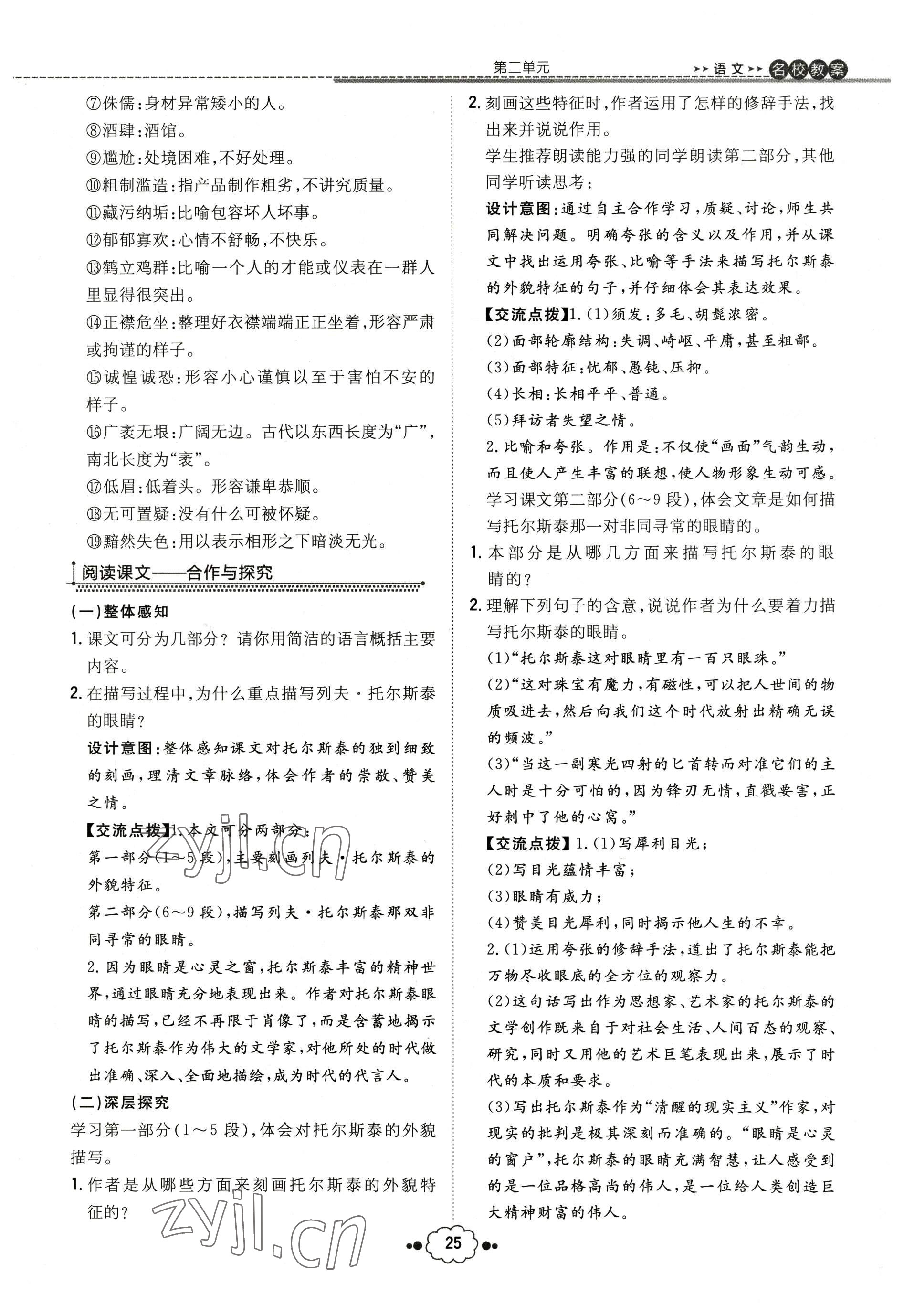 2022年導(dǎo)與練八年級語文上冊人教版貴陽專版 參考答案第52頁