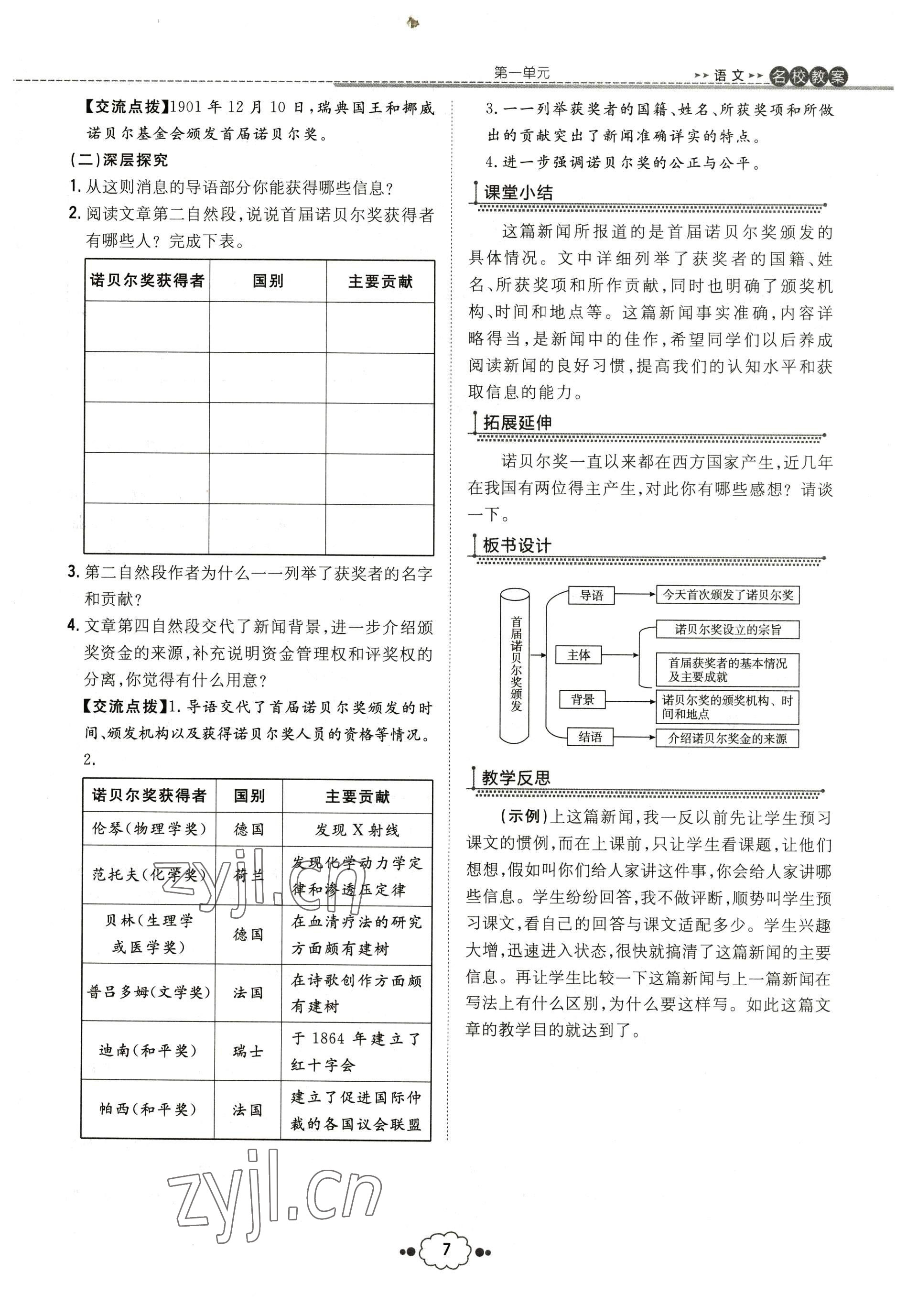 2022年導(dǎo)與練八年級語文上冊人教版貴陽專版 參考答案第16頁