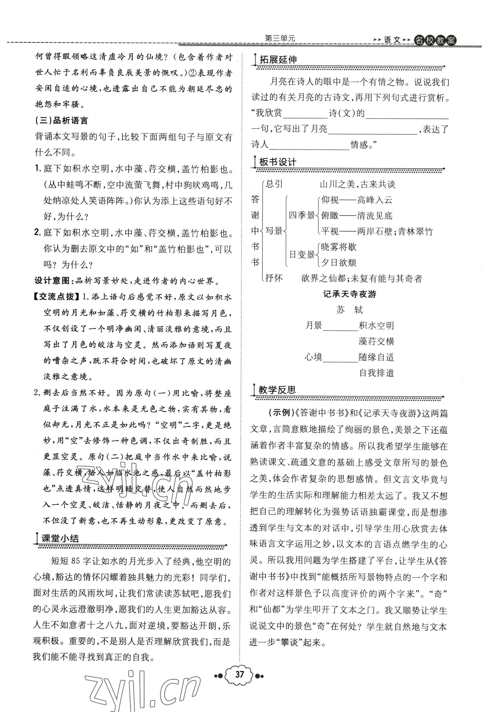 2022年導(dǎo)與練八年級語文上冊人教版貴陽專版 參考答案第76頁