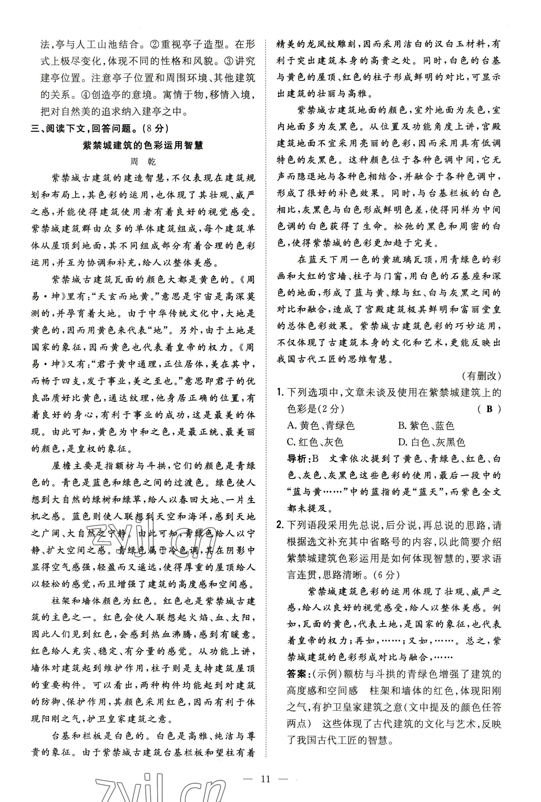 2022年導(dǎo)與練八年級(jí)語(yǔ)文上冊(cè)人教版貴陽(yáng)專版 參考答案第67頁(yè)