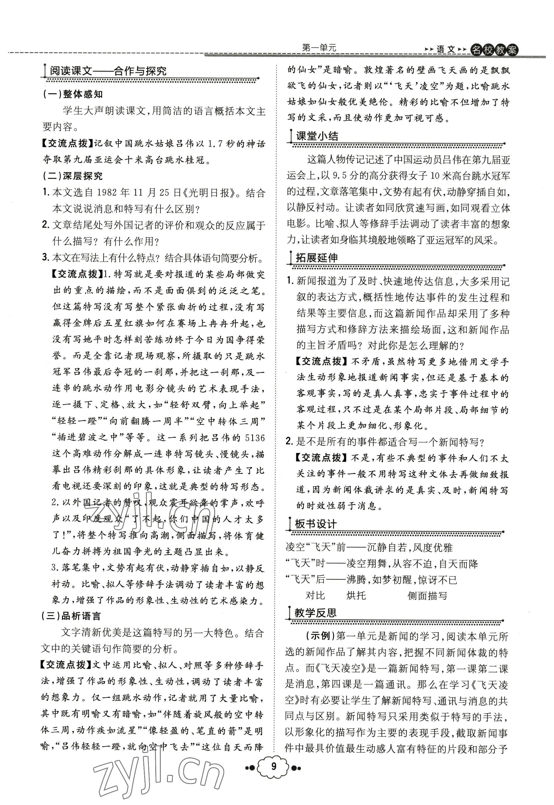 2022年導(dǎo)與練八年級(jí)語(yǔ)文上冊(cè)人教版貴陽(yáng)專版 參考答案第20頁(yè)