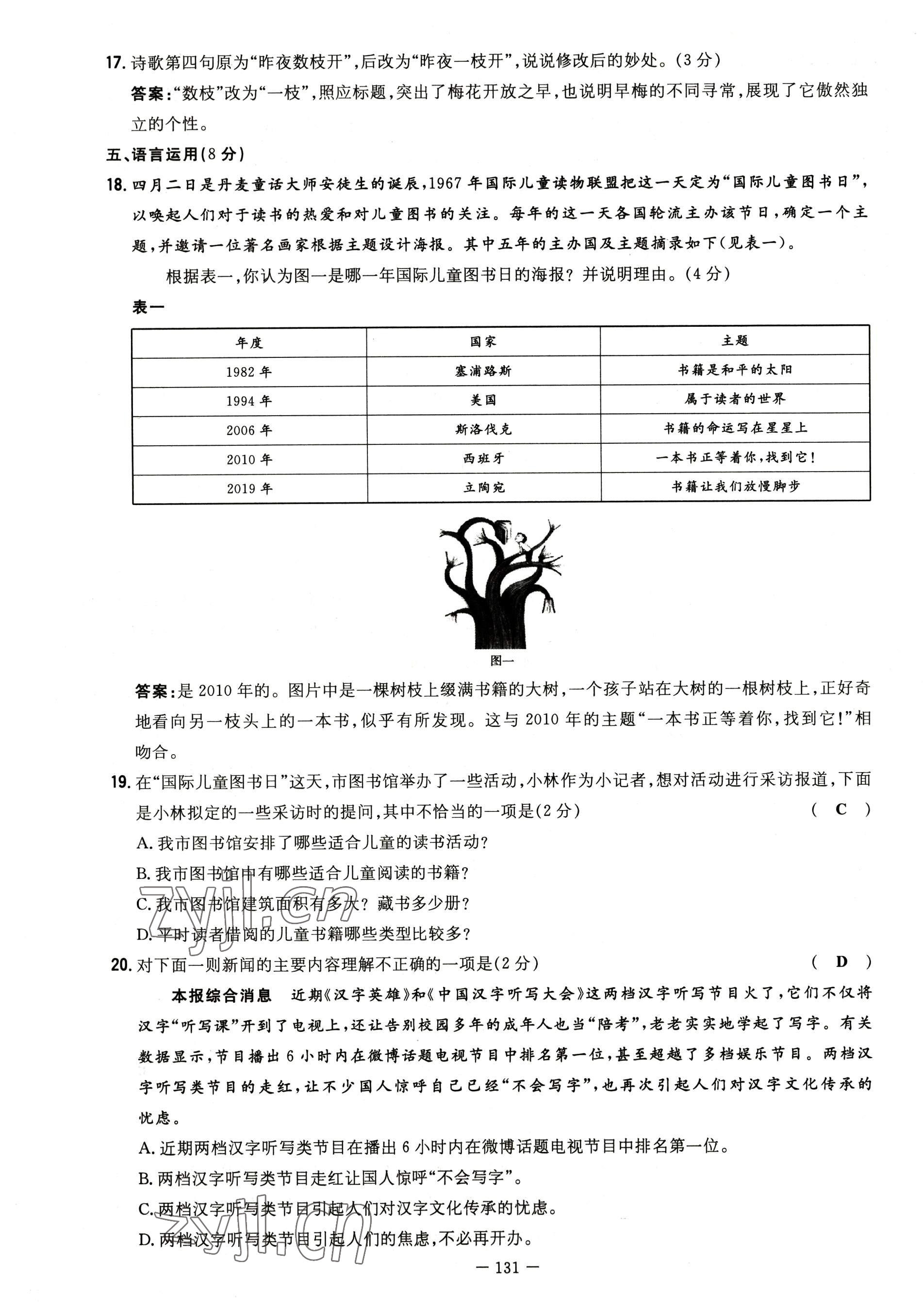 2022年導(dǎo)與練八年級(jí)語文上冊(cè)人教版貴陽專版 參考答案第57頁