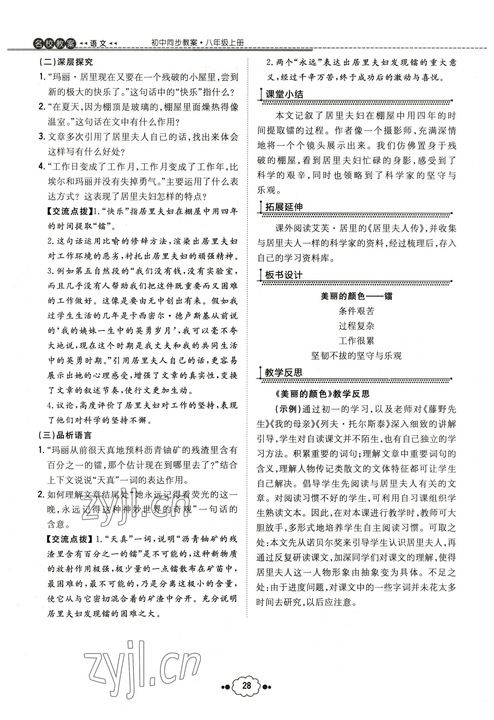 2022年導(dǎo)與練八年級語文上冊人教版貴陽專版 參考答案第58頁