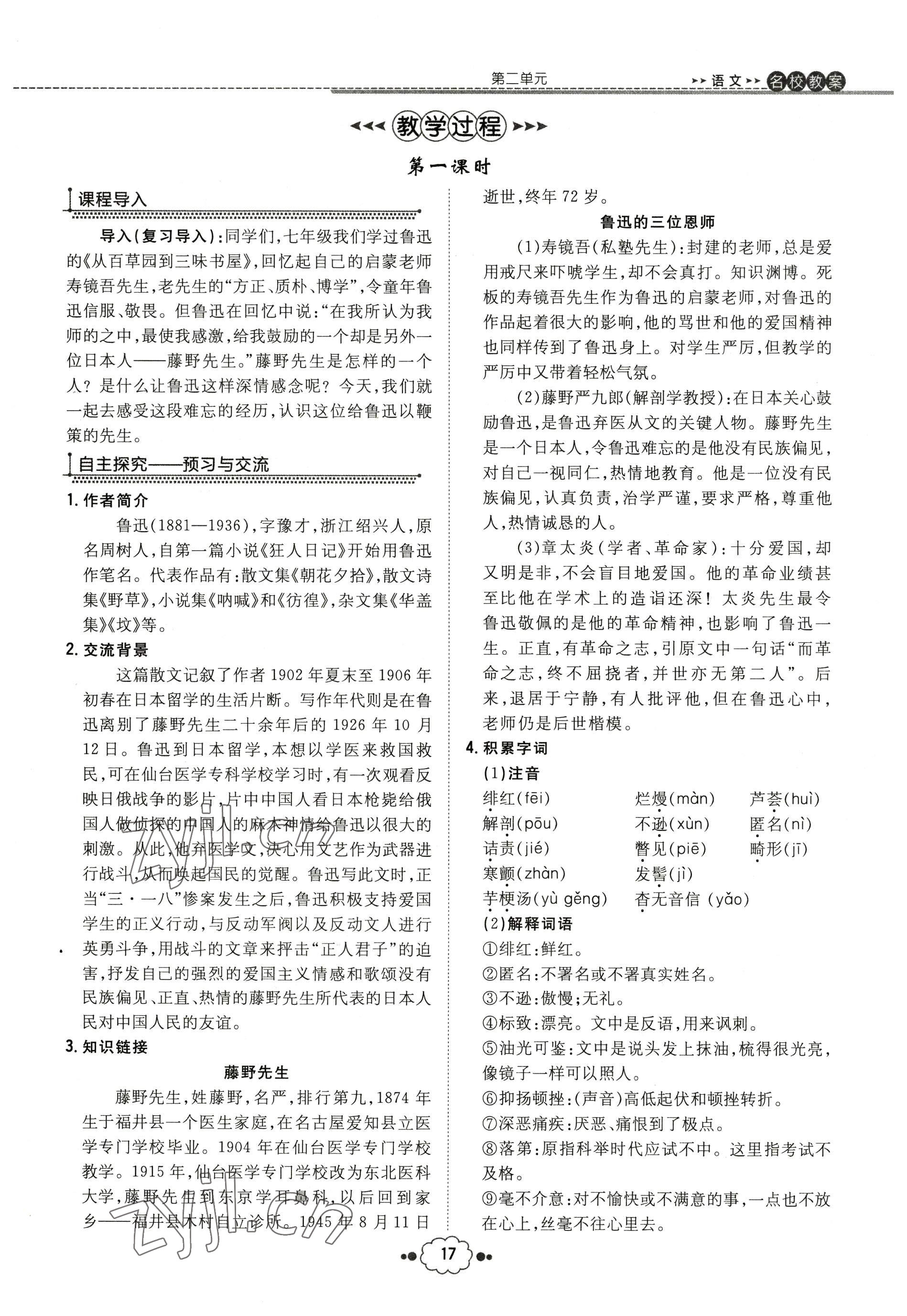 2022年導(dǎo)與練八年級(jí)語文上冊(cè)人教版貴陽專版 參考答案第36頁