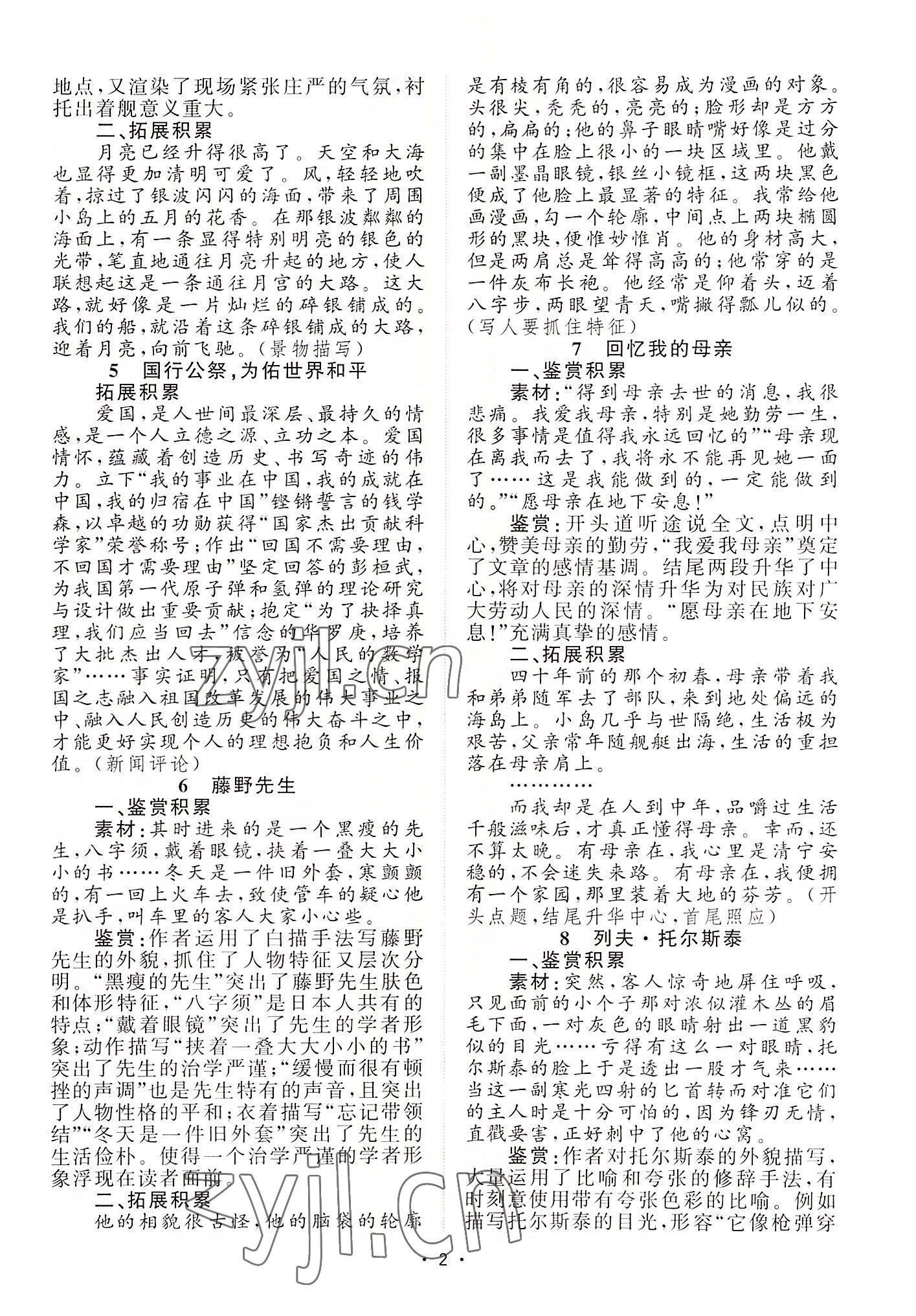 2022年黃岡100分闖關(guān)八年級(jí)語文上冊人教版 參考答案第12頁