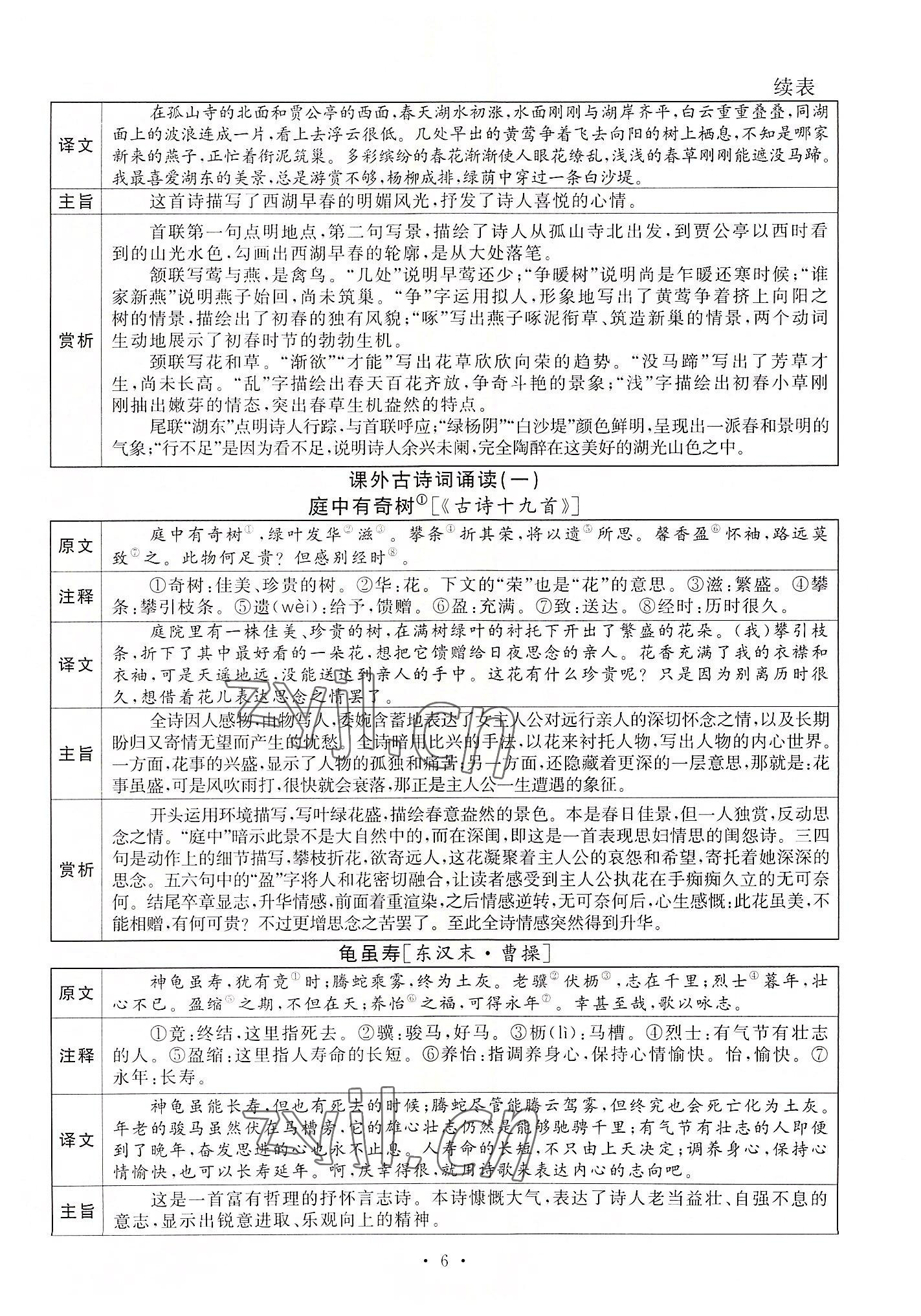 2022年黃岡100分闖關(guān)八年級語文上冊人教版 參考答案第42頁