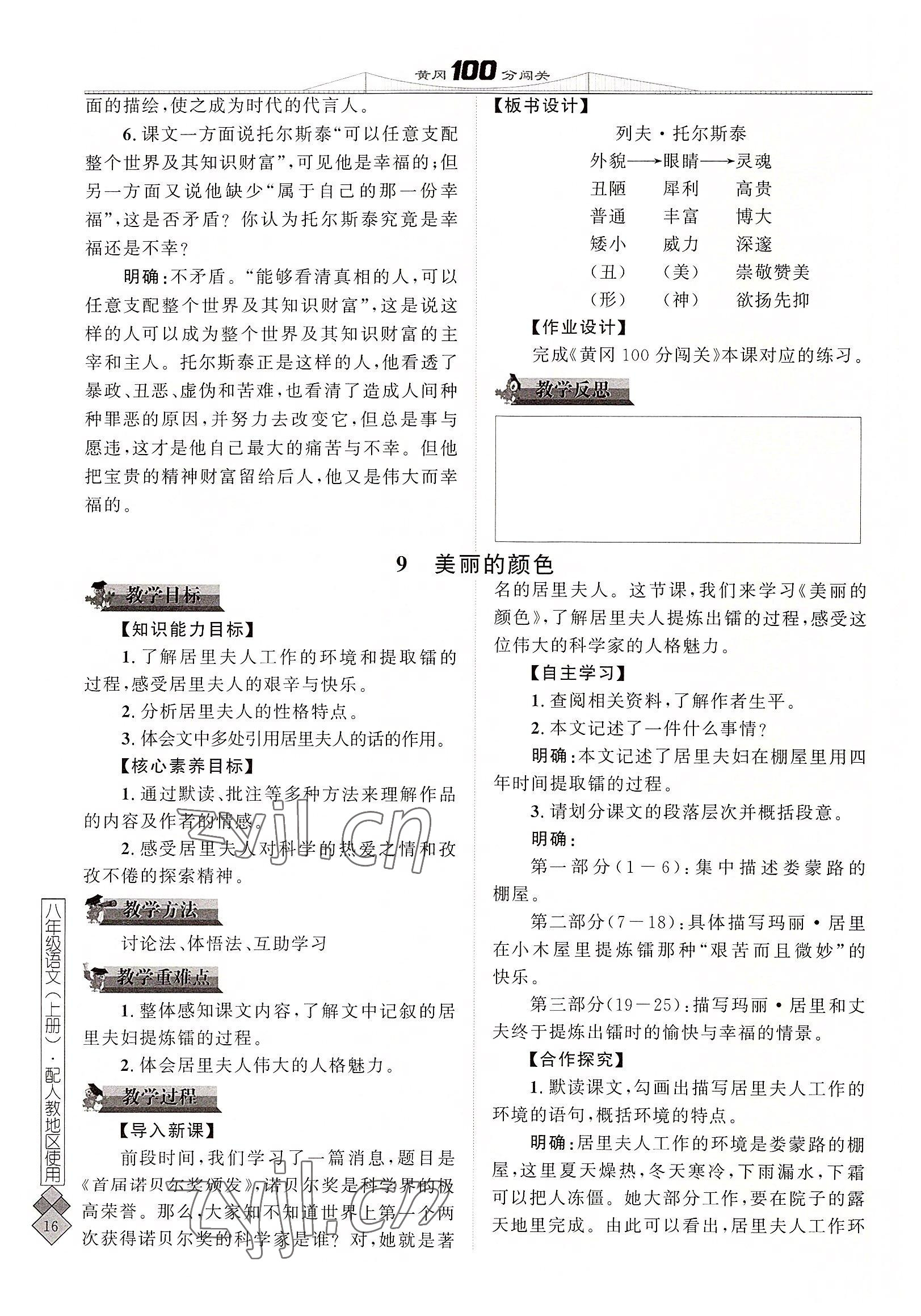 2022年黃岡100分闖關(guān)八年級(jí)語文上冊(cè)人教版 參考答案第33頁(yè)