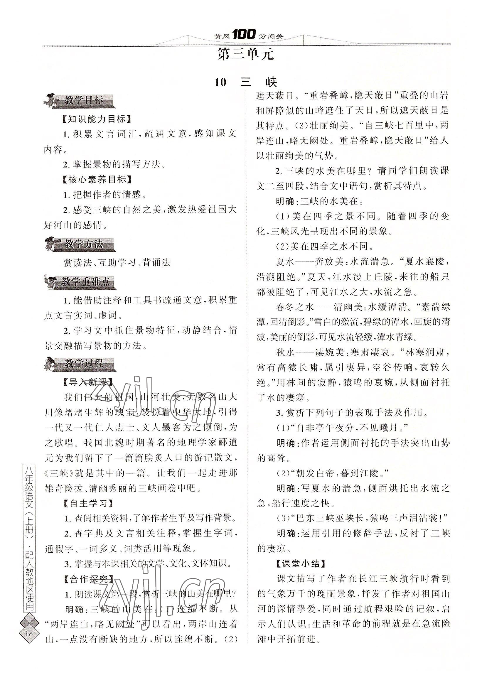 2022年黃岡100分闖關(guān)八年級(jí)語(yǔ)文上冊(cè)人教版 參考答案第37頁(yè)