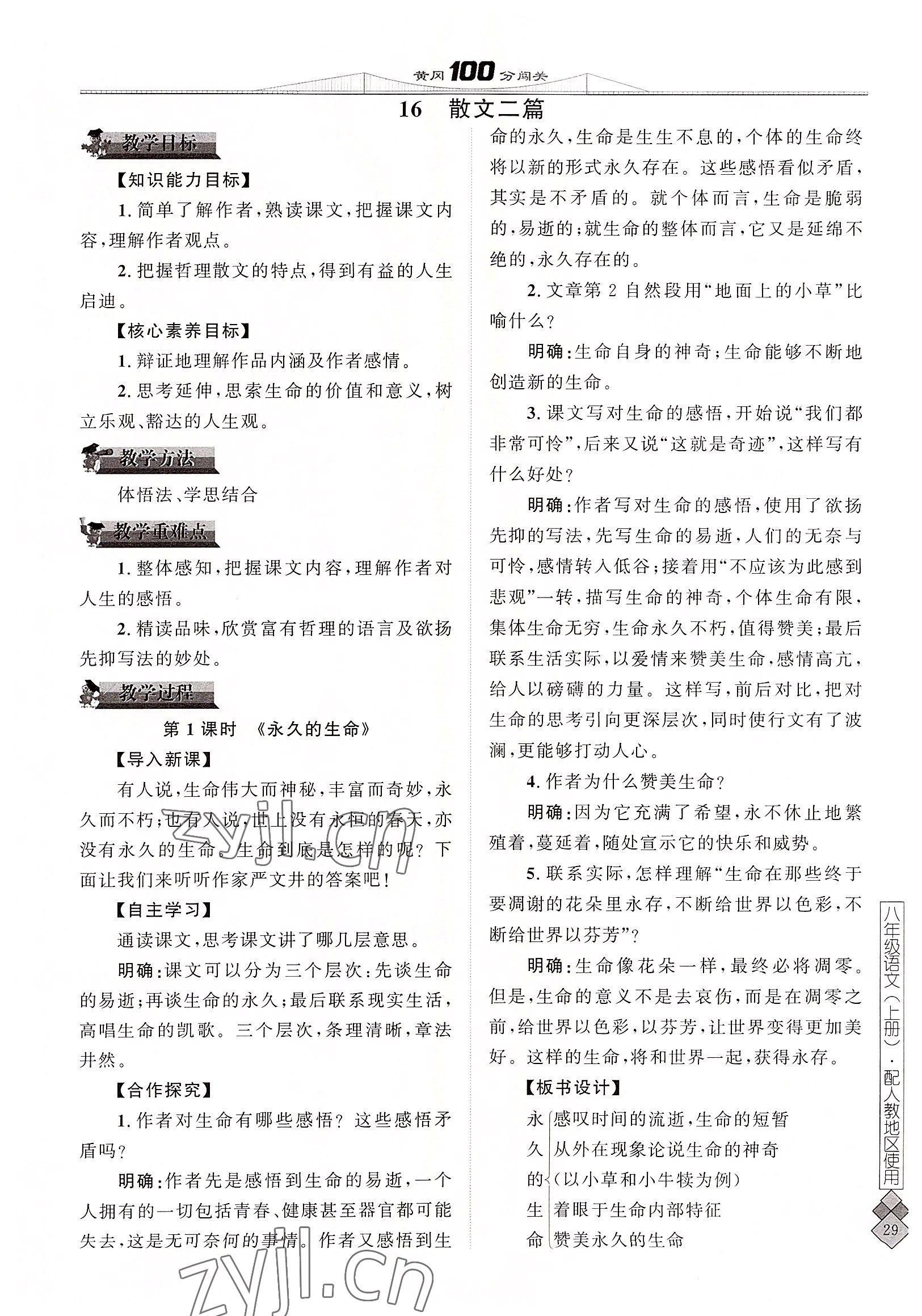 2022年黃岡100分闖關(guān)八年級(jí)語(yǔ)文上冊(cè)人教版 參考答案第59頁(yè)