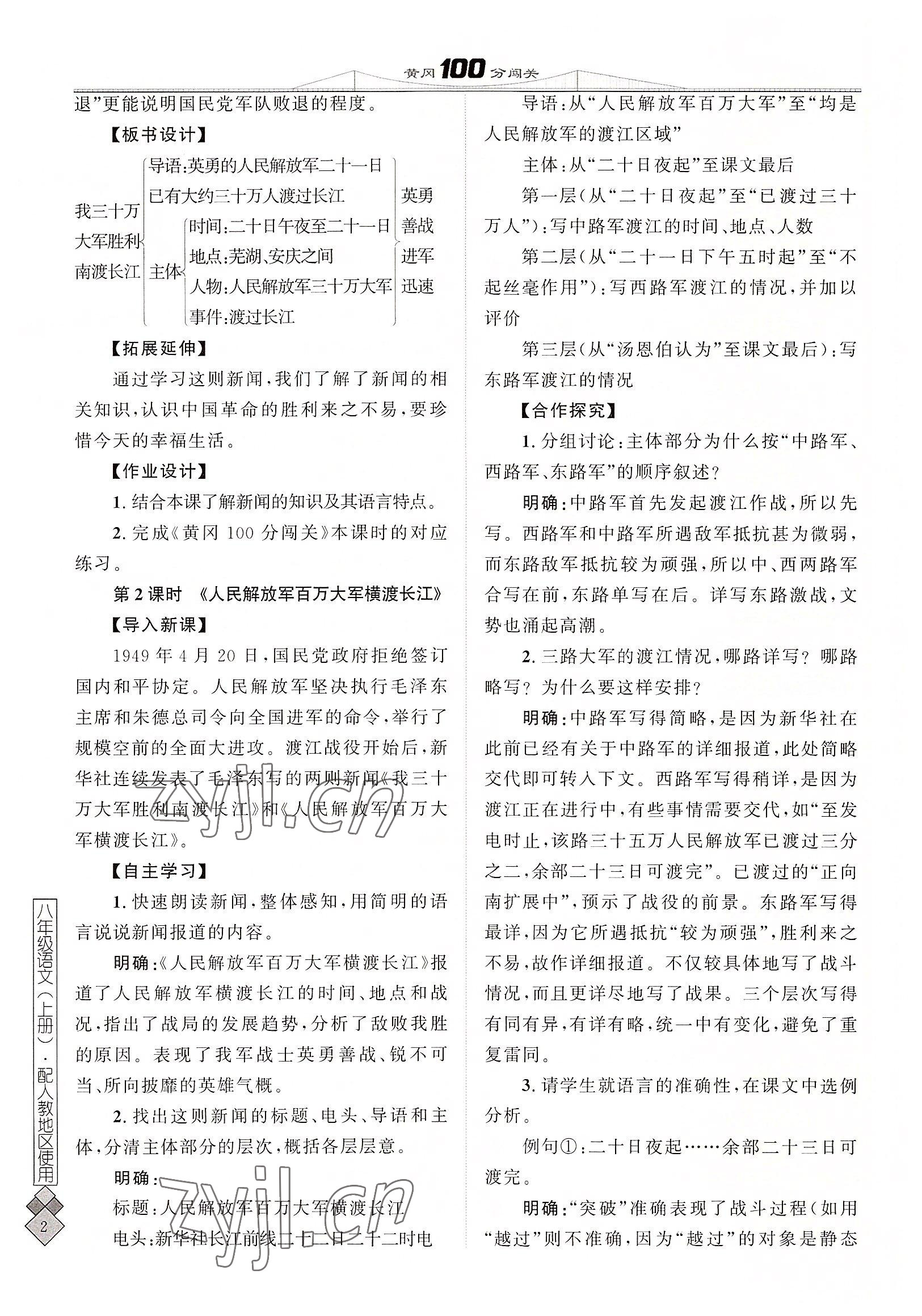 2022年黃岡100分闖關八年級語文上冊人教版 參考答案第5頁