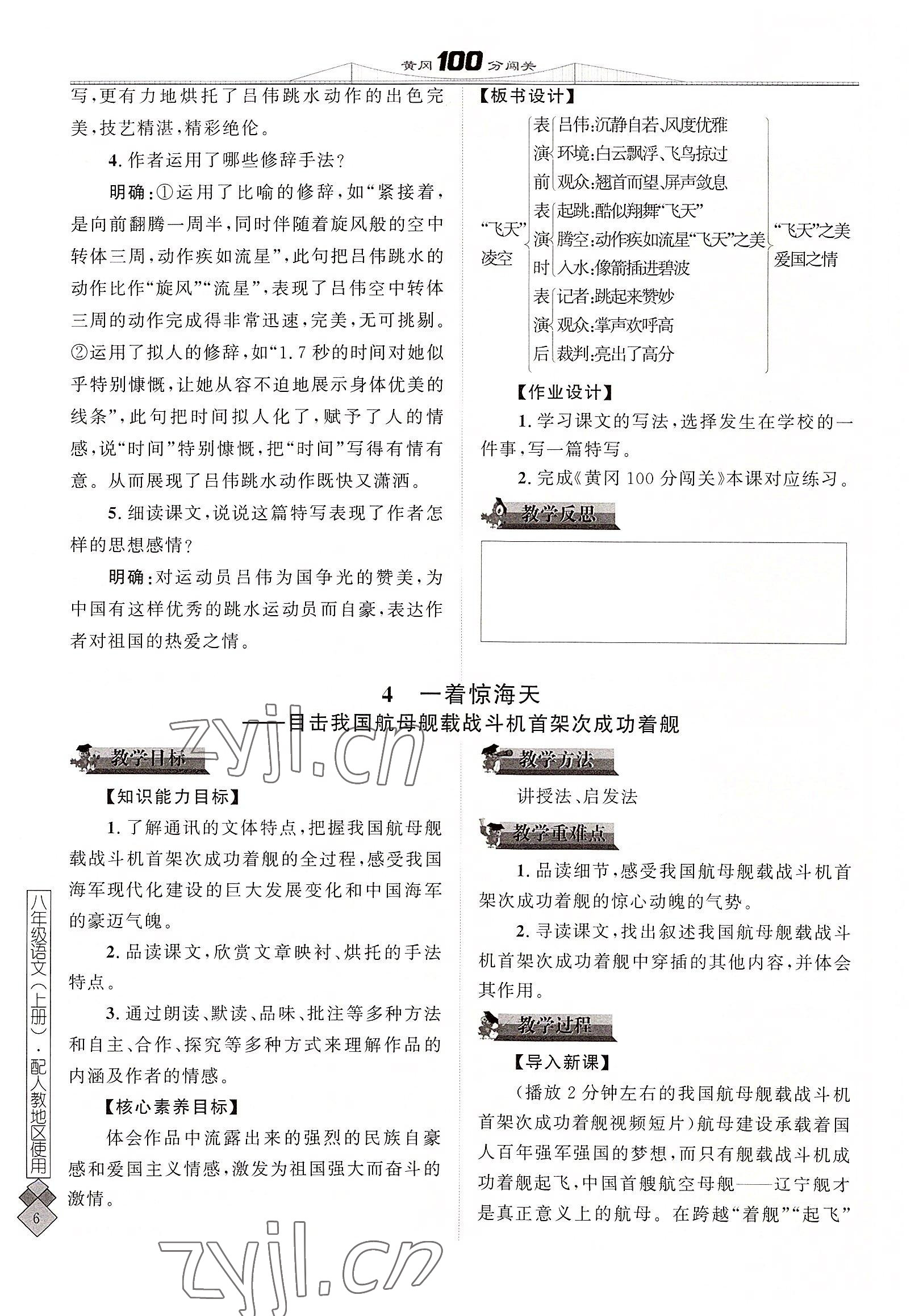 2022年黃岡100分闖關(guān)八年級(jí)語文上冊(cè)人教版 參考答案第13頁