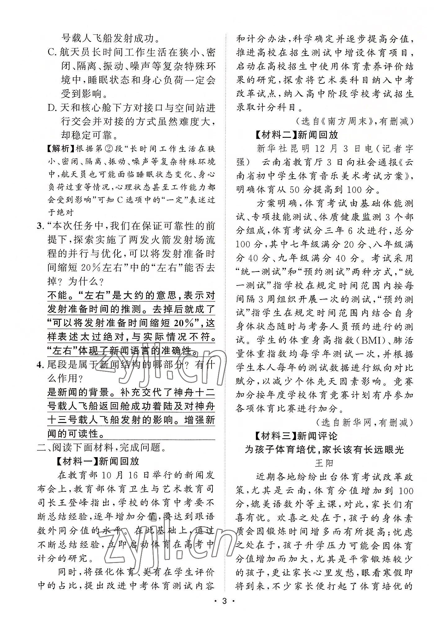 2022年黃岡100分闖關(guān)八年級(jí)語(yǔ)文上冊(cè)人教版 參考答案第40頁(yè)