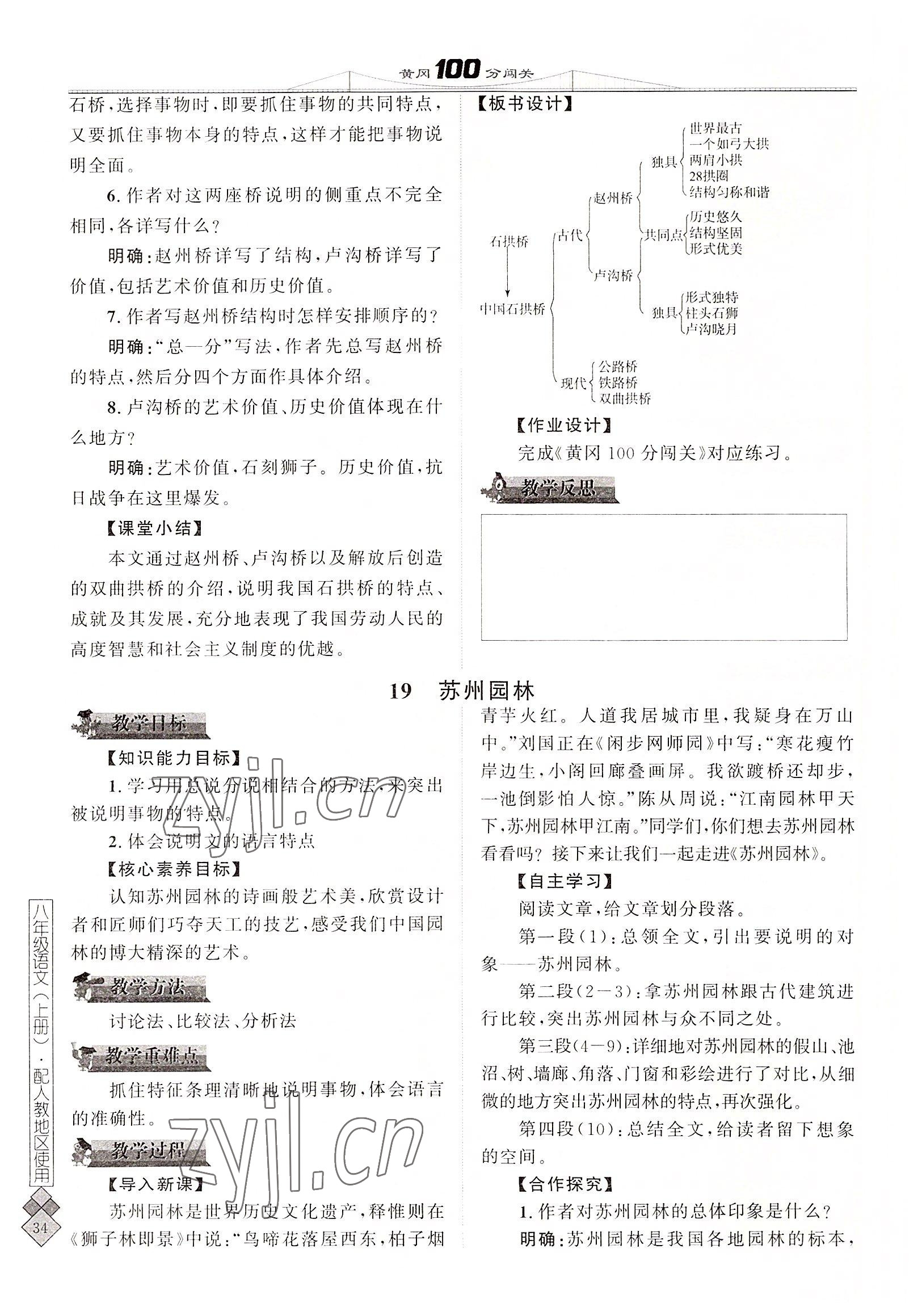 2022年黃岡100分闖關(guān)八年級(jí)語(yǔ)文上冊(cè)人教版 參考答案第69頁(yè)