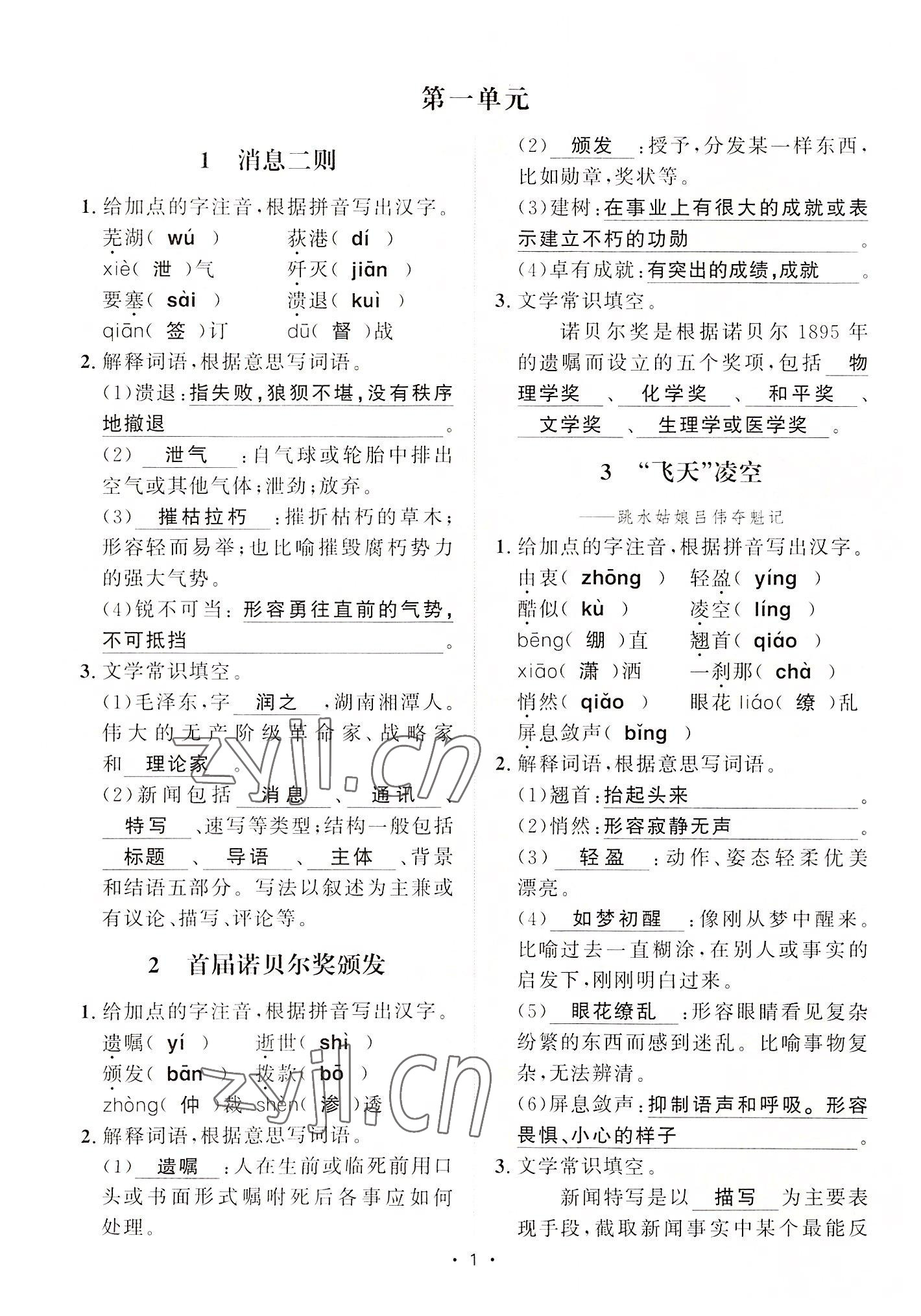 2022年黃岡100分闖關(guān)八年級(jí)語(yǔ)文上冊(cè)人教版 參考答案第60頁(yè)