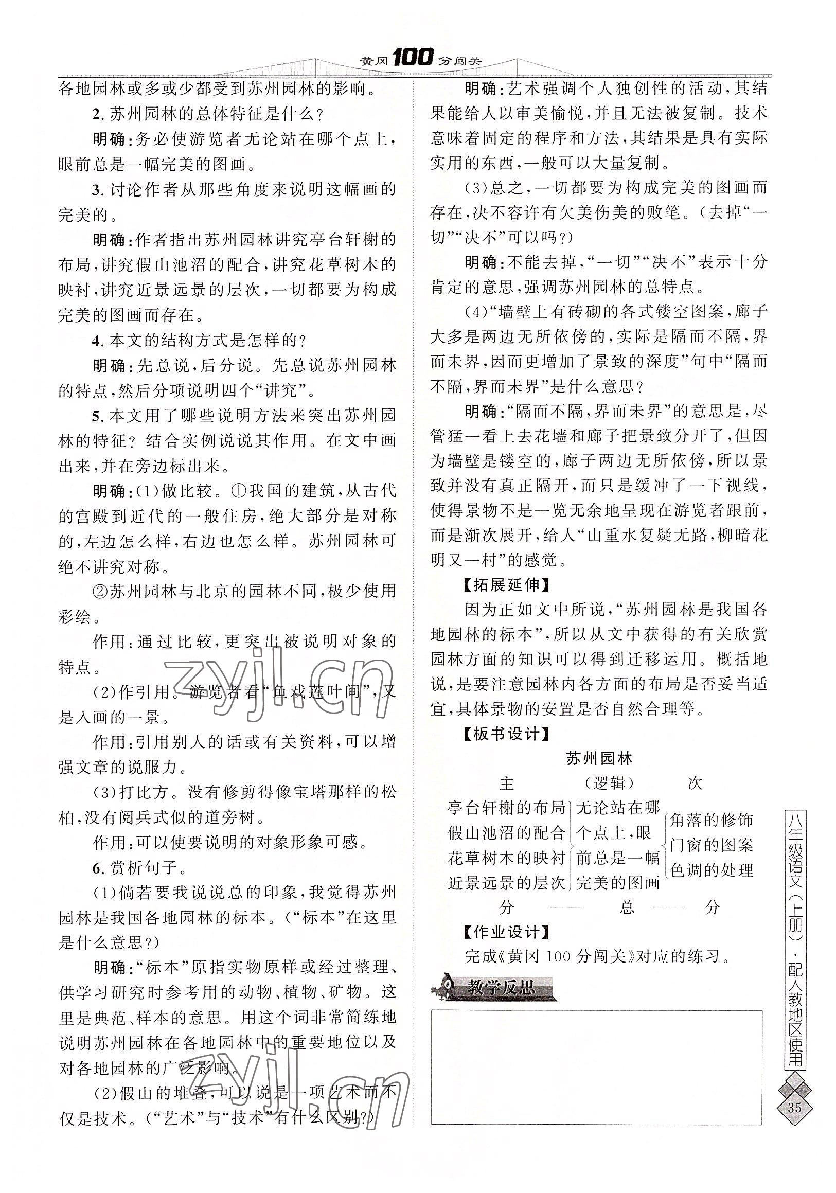 2022年黃岡100分闖關(guān)八年級語文上冊人教版 參考答案第71頁