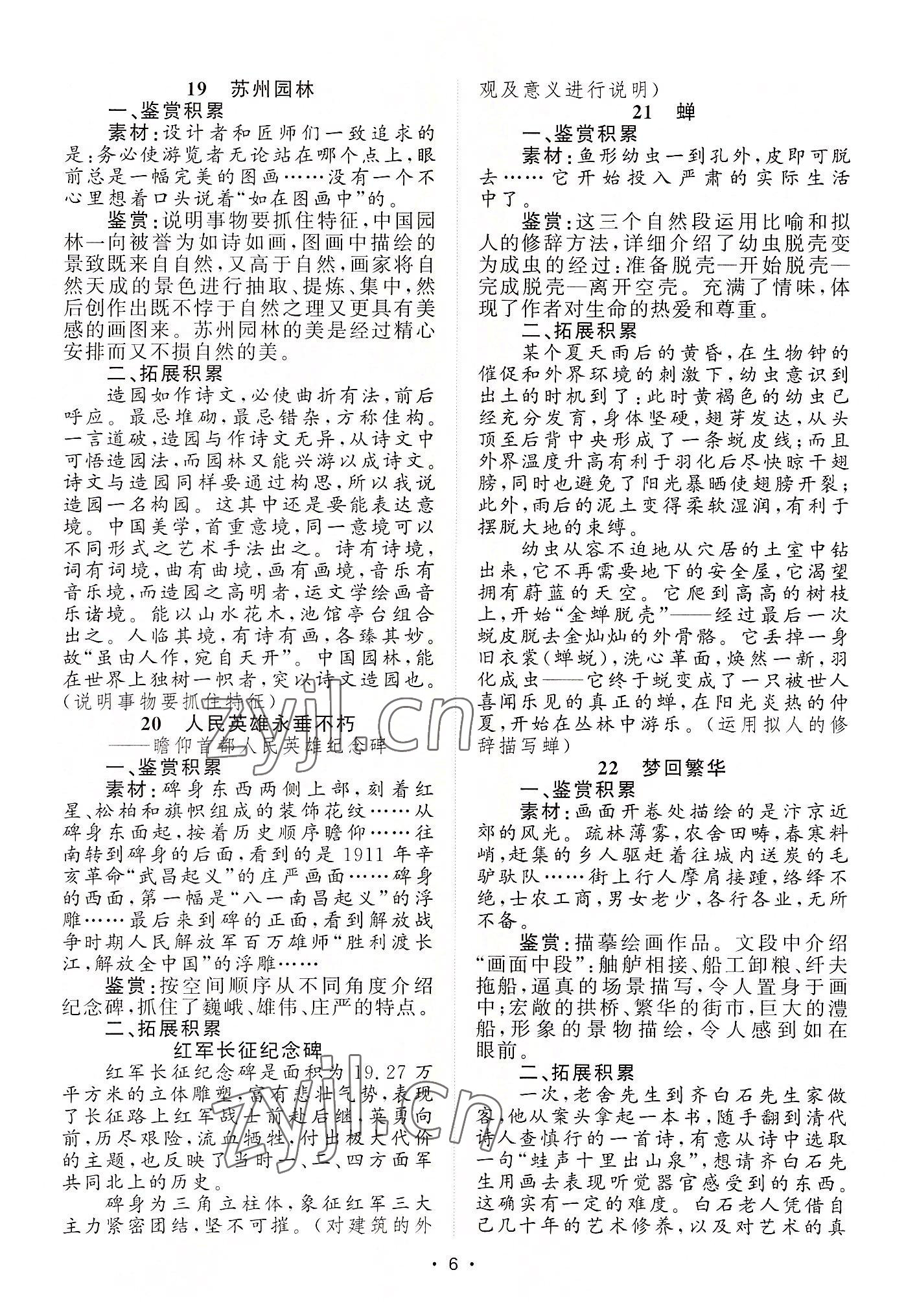 2022年黃岡100分闖關(guān)八年級語文上冊人教版 參考答案第28頁