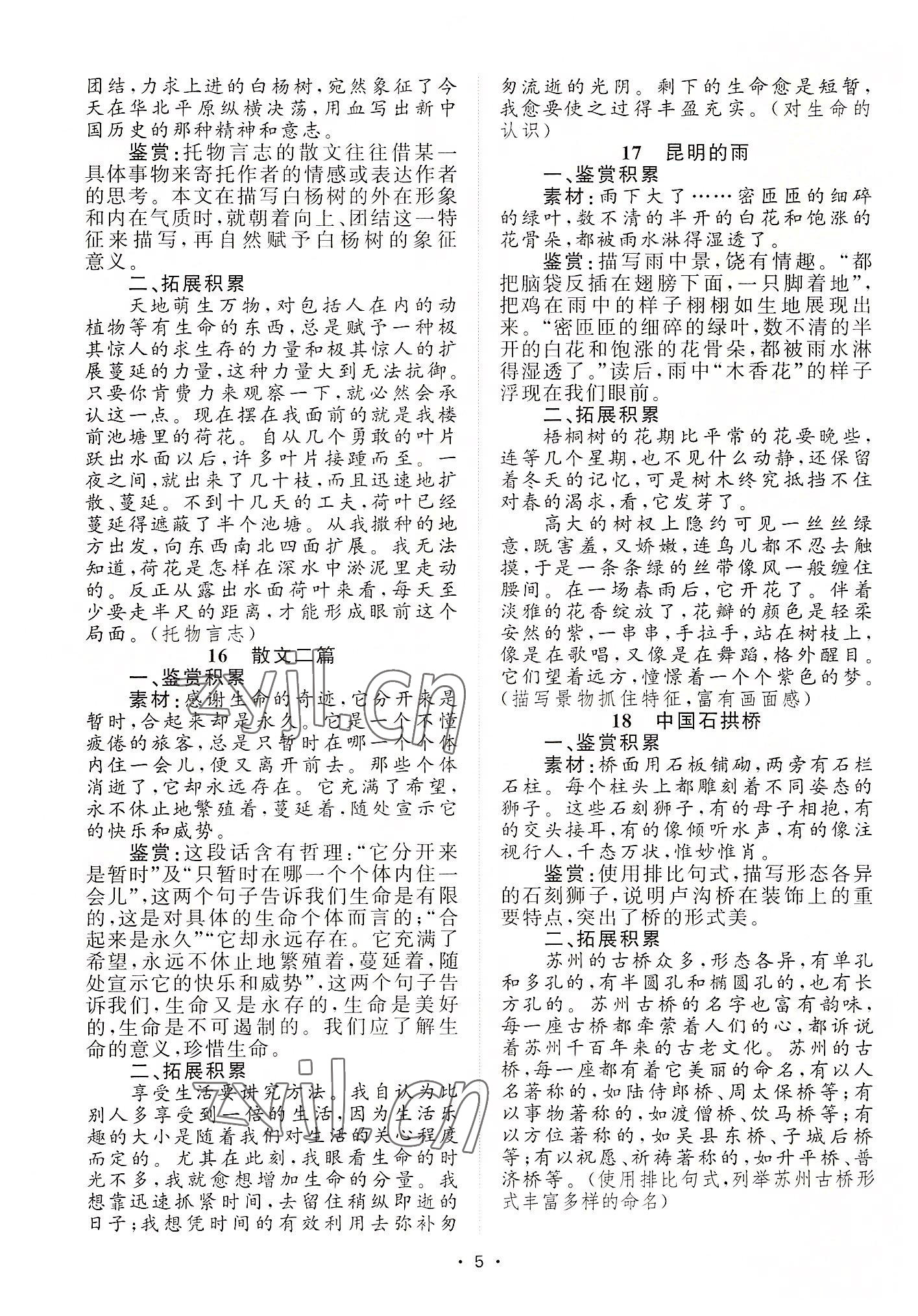 2022年黃岡100分闖關(guān)八年級語文上冊人教版 參考答案第24頁