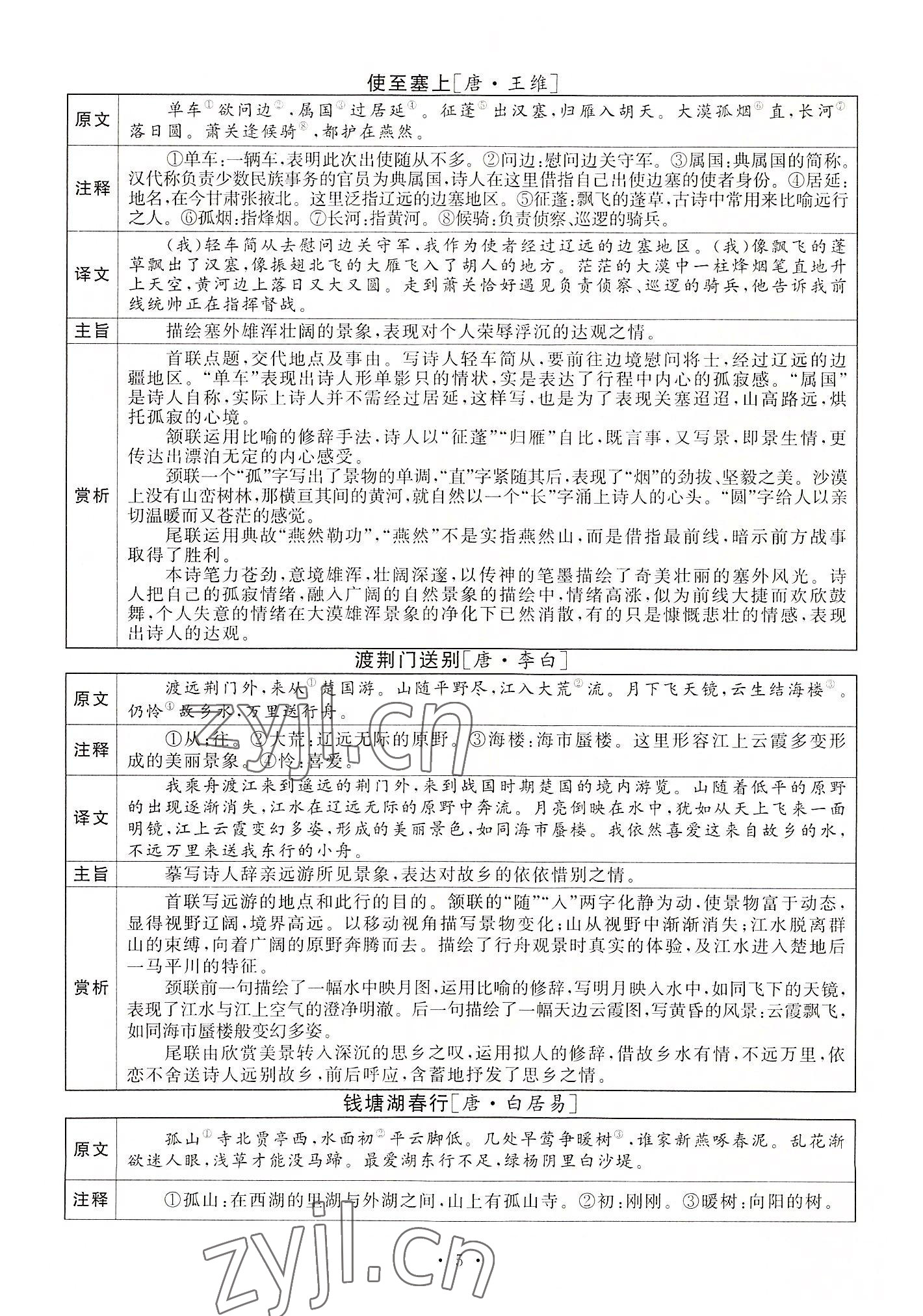 2022年黃岡100分闖關(guān)八年級語文上冊人教版 參考答案第38頁