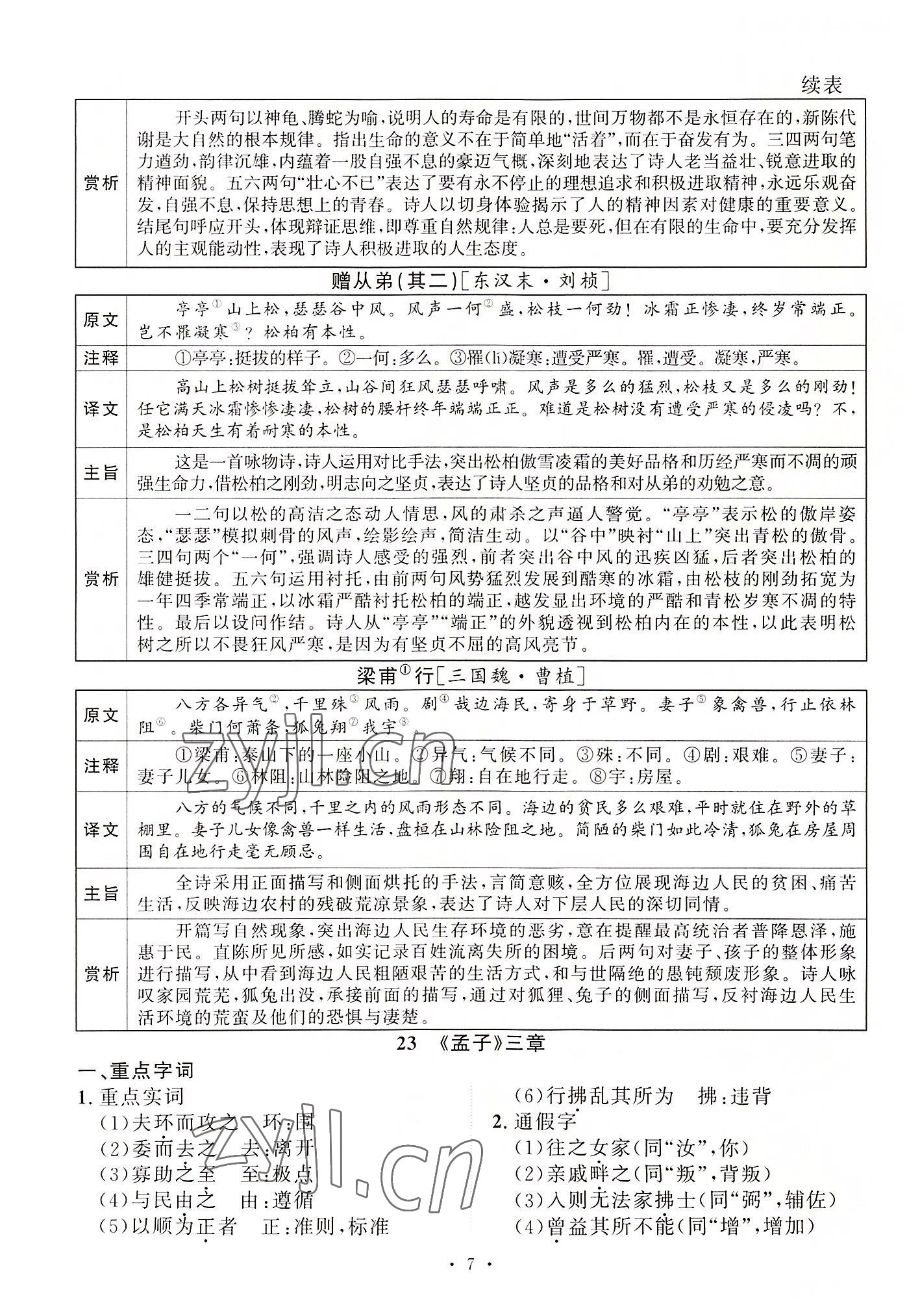 2022年黃岡100分闖關(guān)八年級語文上冊人教版 參考答案第46頁