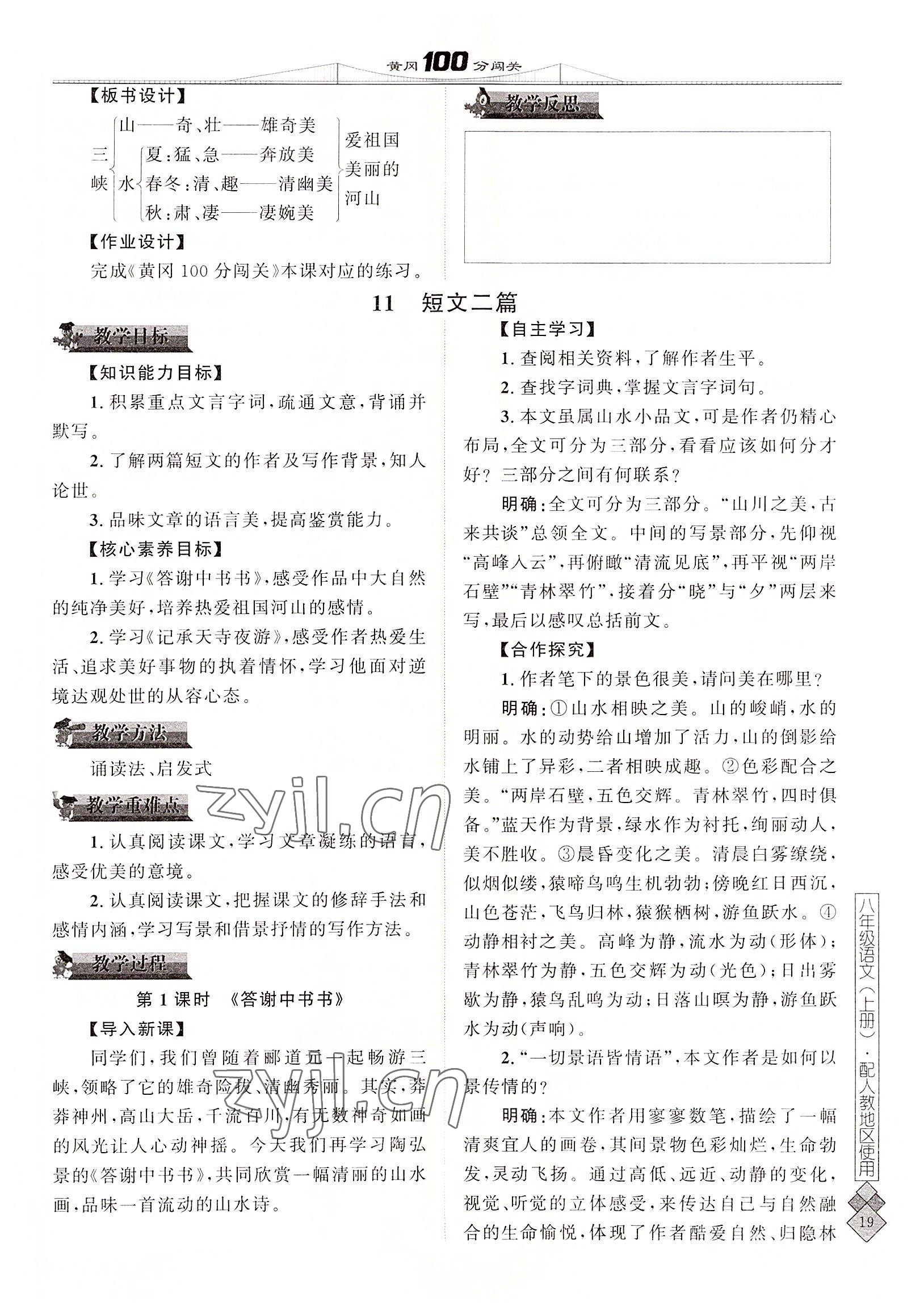 2022年黃岡100分闖關(guān)八年級語文上冊人教版 參考答案第39頁