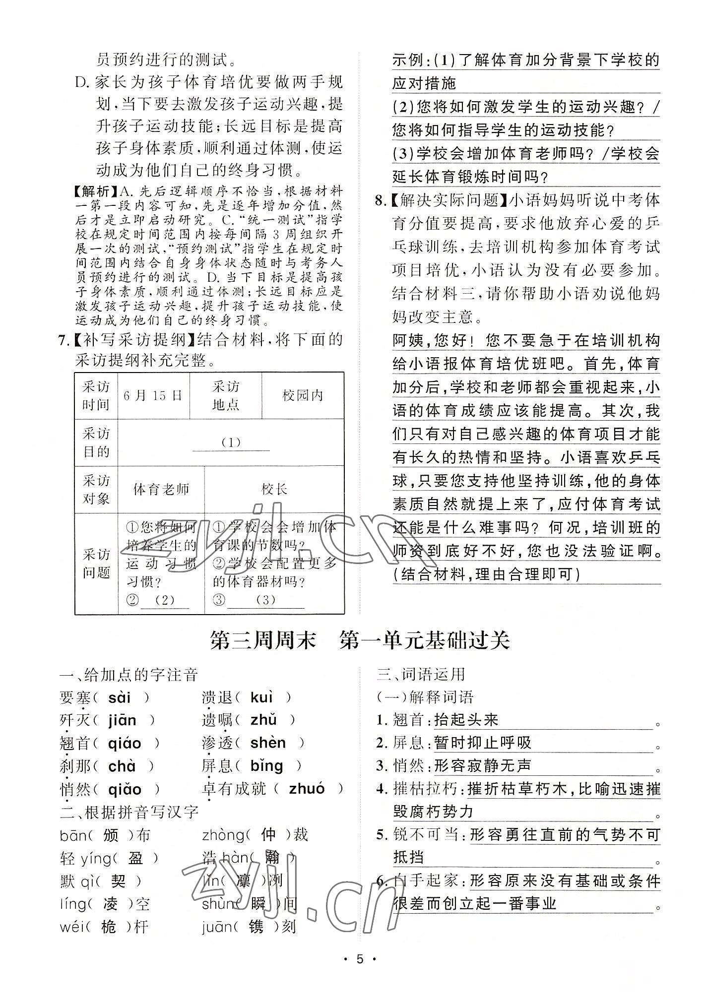 2022年黃岡100分闖關八年級語文上冊人教版 參考答案第56頁