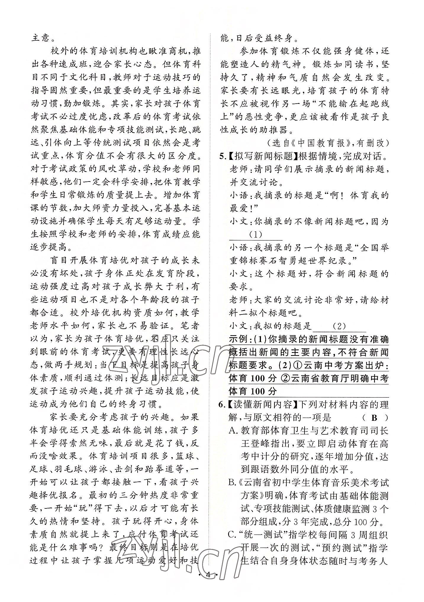 2022年黃岡100分闖關(guān)八年級(jí)語(yǔ)文上冊(cè)人教版 參考答案第48頁(yè)