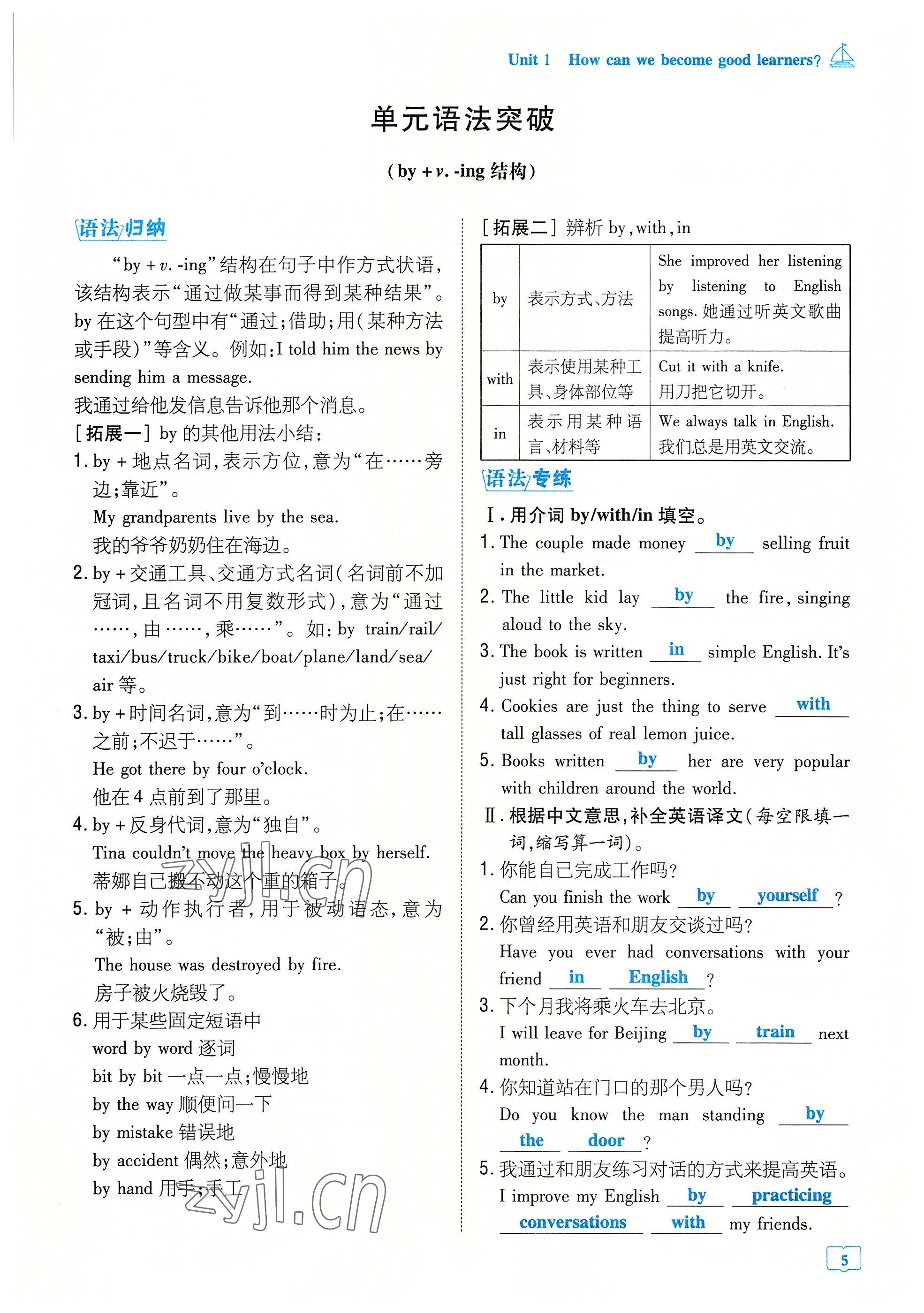 2022年導(dǎo)與練九年級(jí)英語全一冊(cè)人教版貴陽專版 參考答案第9頁