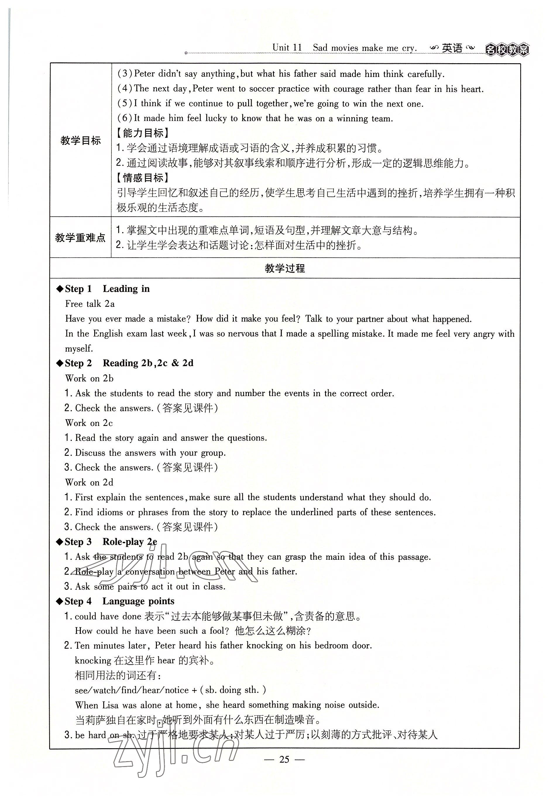 2022年導與練九年級英語全一冊人教版貴陽專版 參考答案第25頁