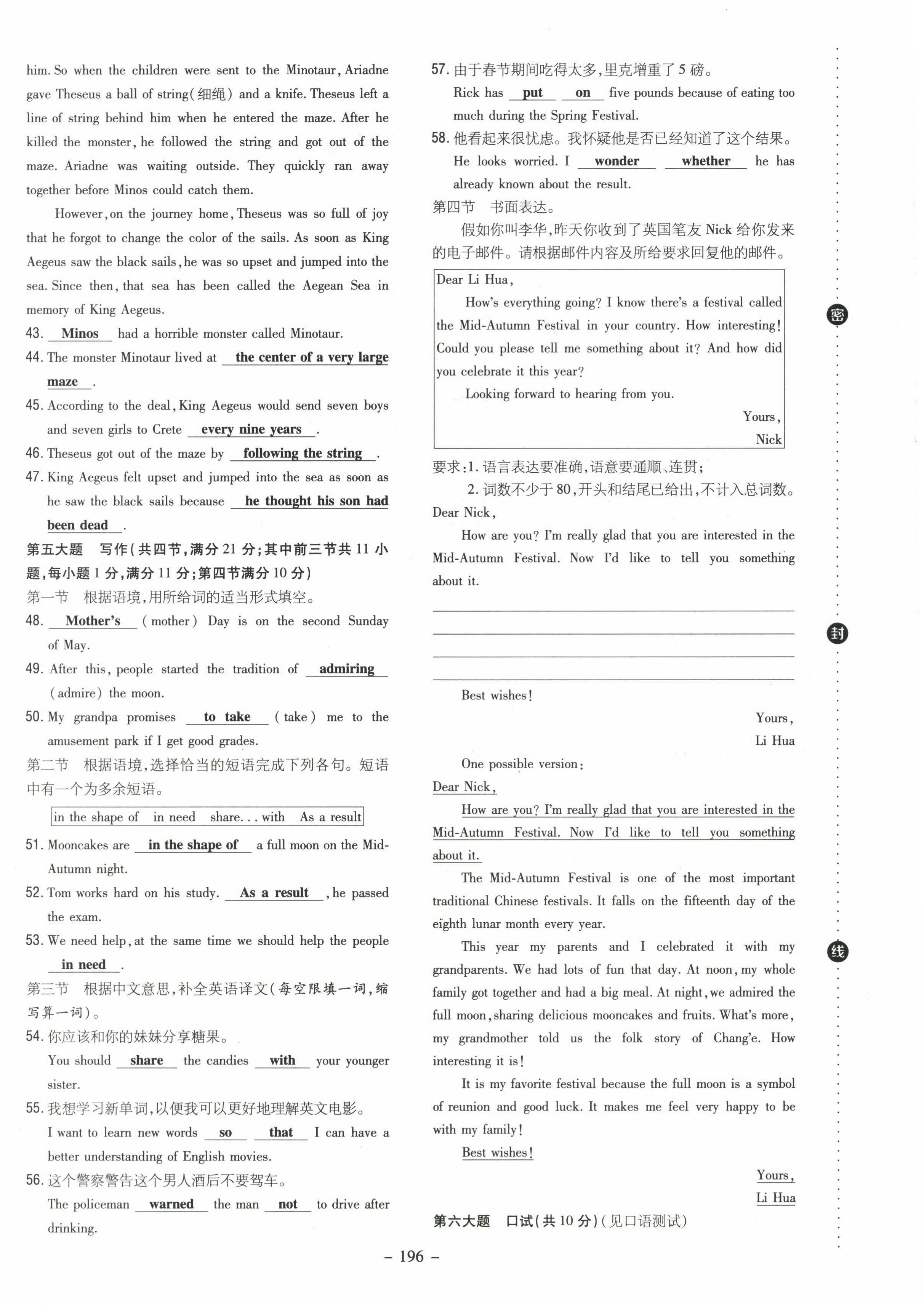 2022年導與練九年級英語全一冊人教版貴陽專版 第8頁