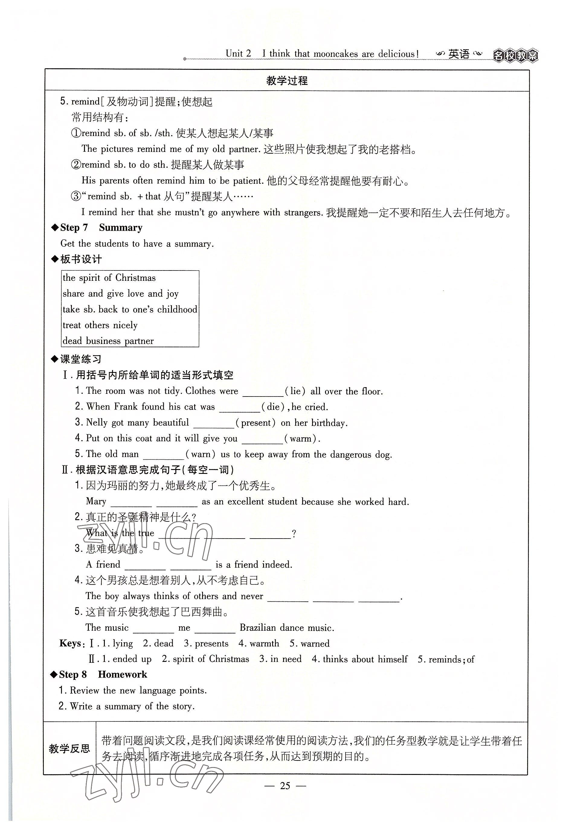 2022年導與練九年級英語全一冊人教版貴陽專版 參考答案第25頁