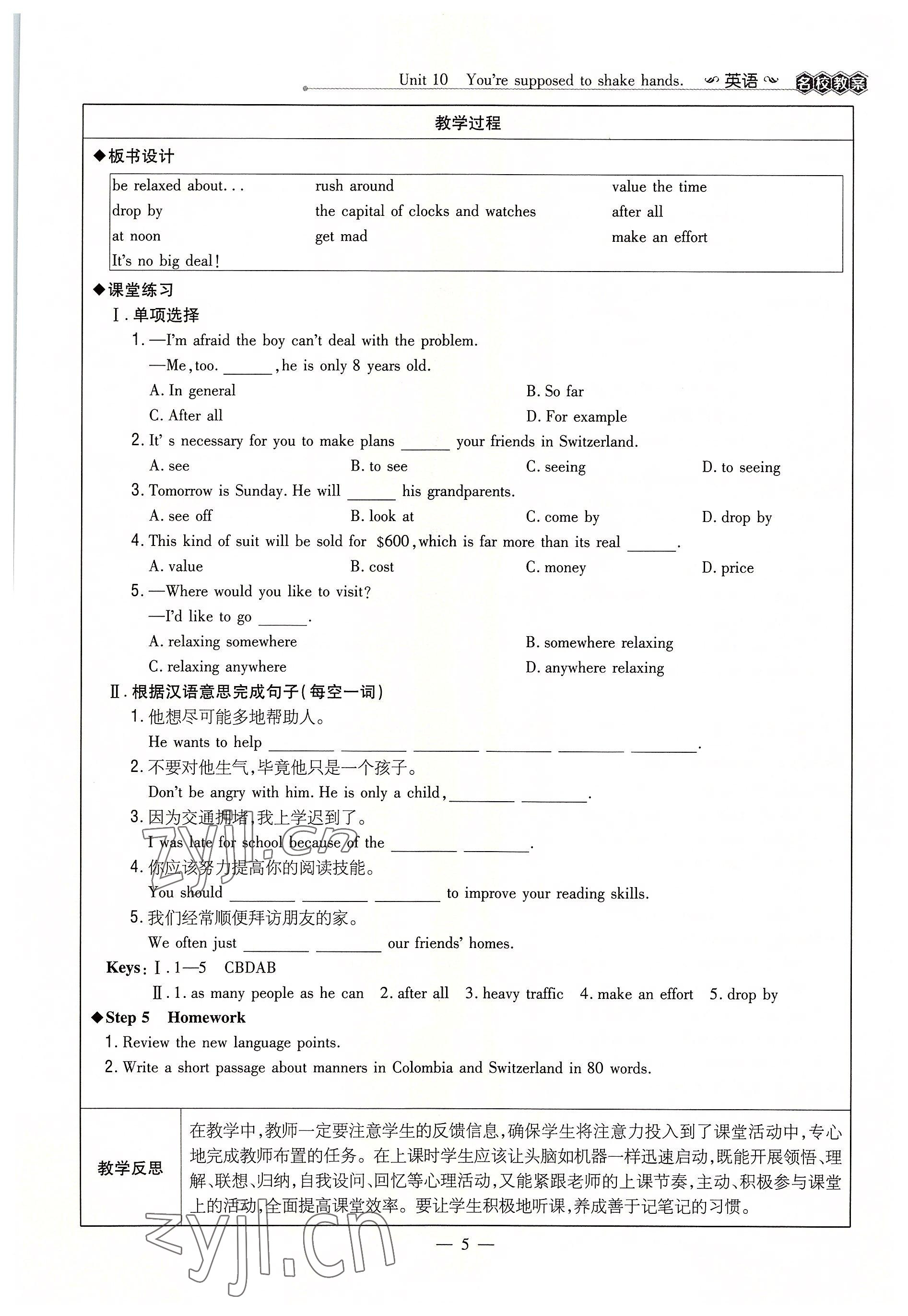 2022年導與練九年級英語全一冊人教版貴陽專版 參考答案第5頁