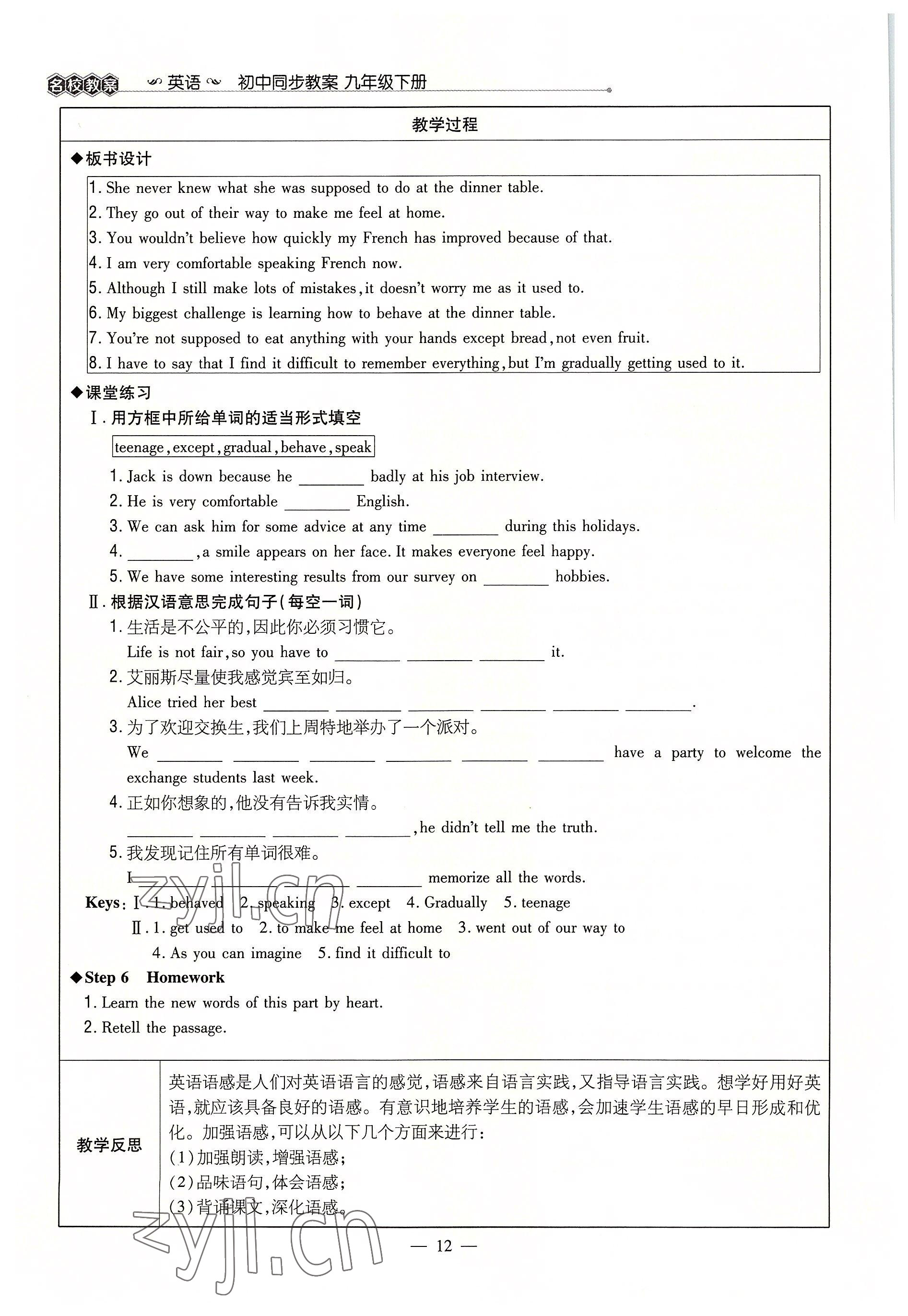 2022年導與練九年級英語全一冊人教版貴陽專版 參考答案第12頁