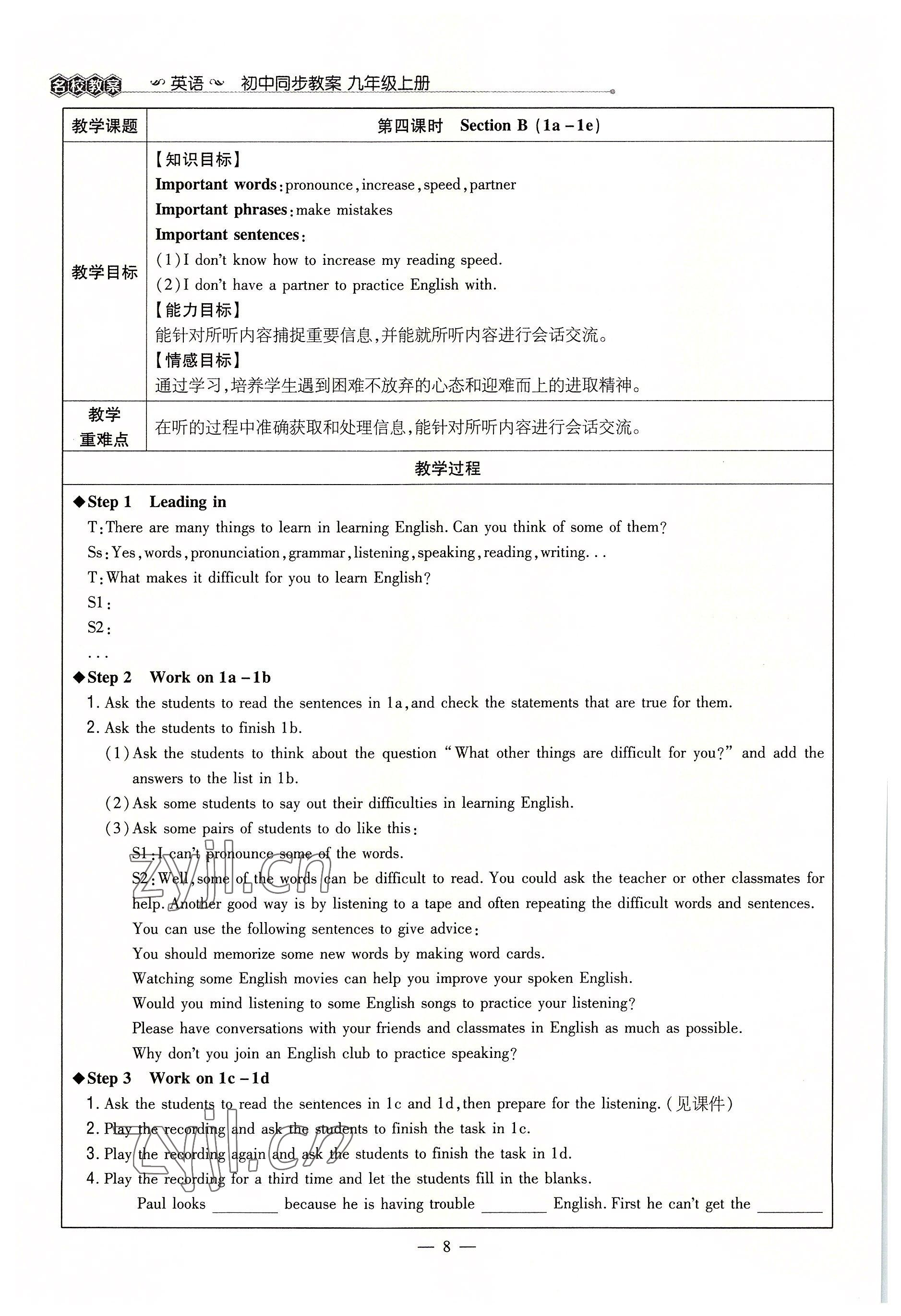 2022年導與練九年級英語全一冊人教版貴陽專版 參考答案第8頁