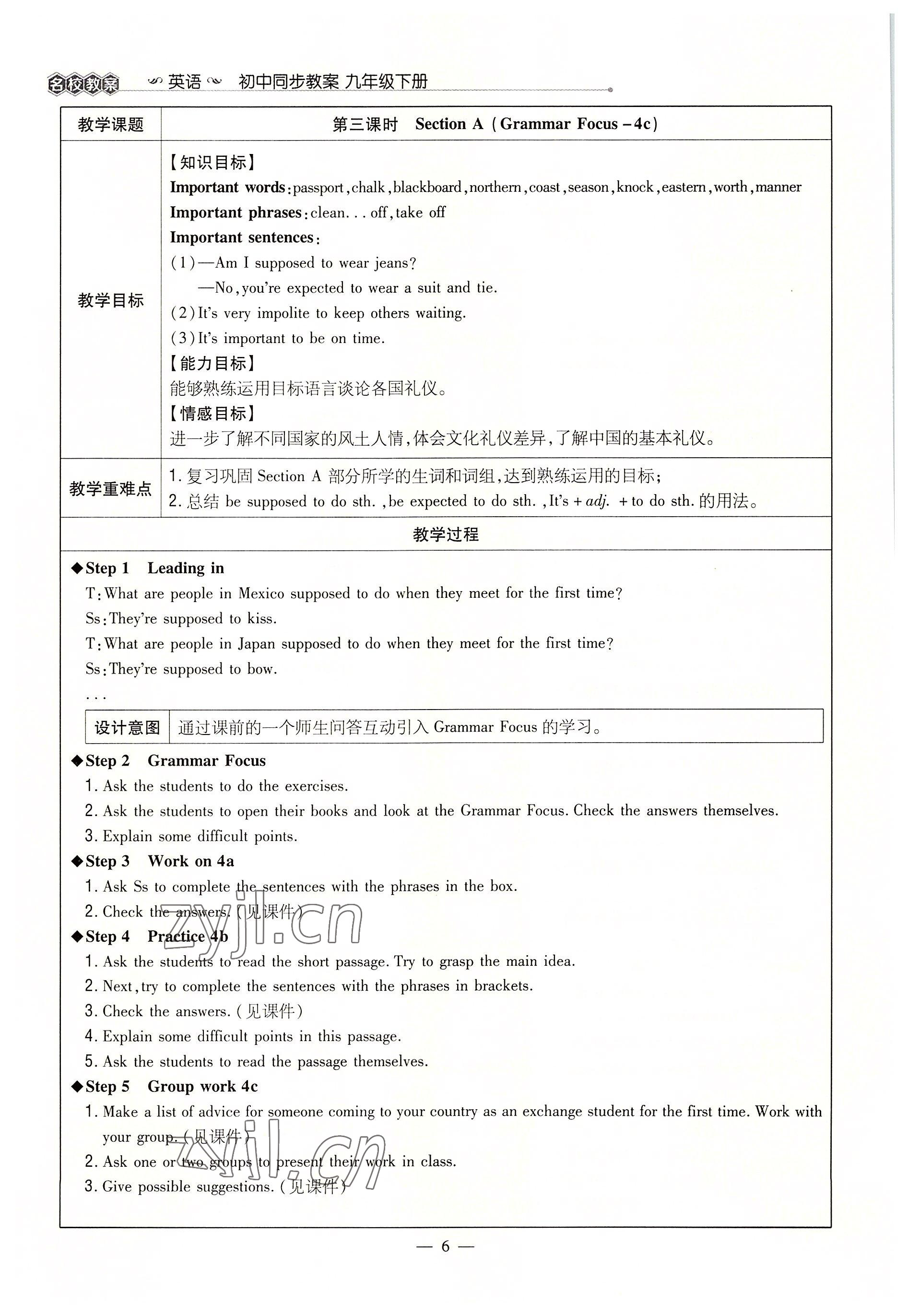 2022年導與練九年級英語全一冊人教版貴陽專版 參考答案第6頁