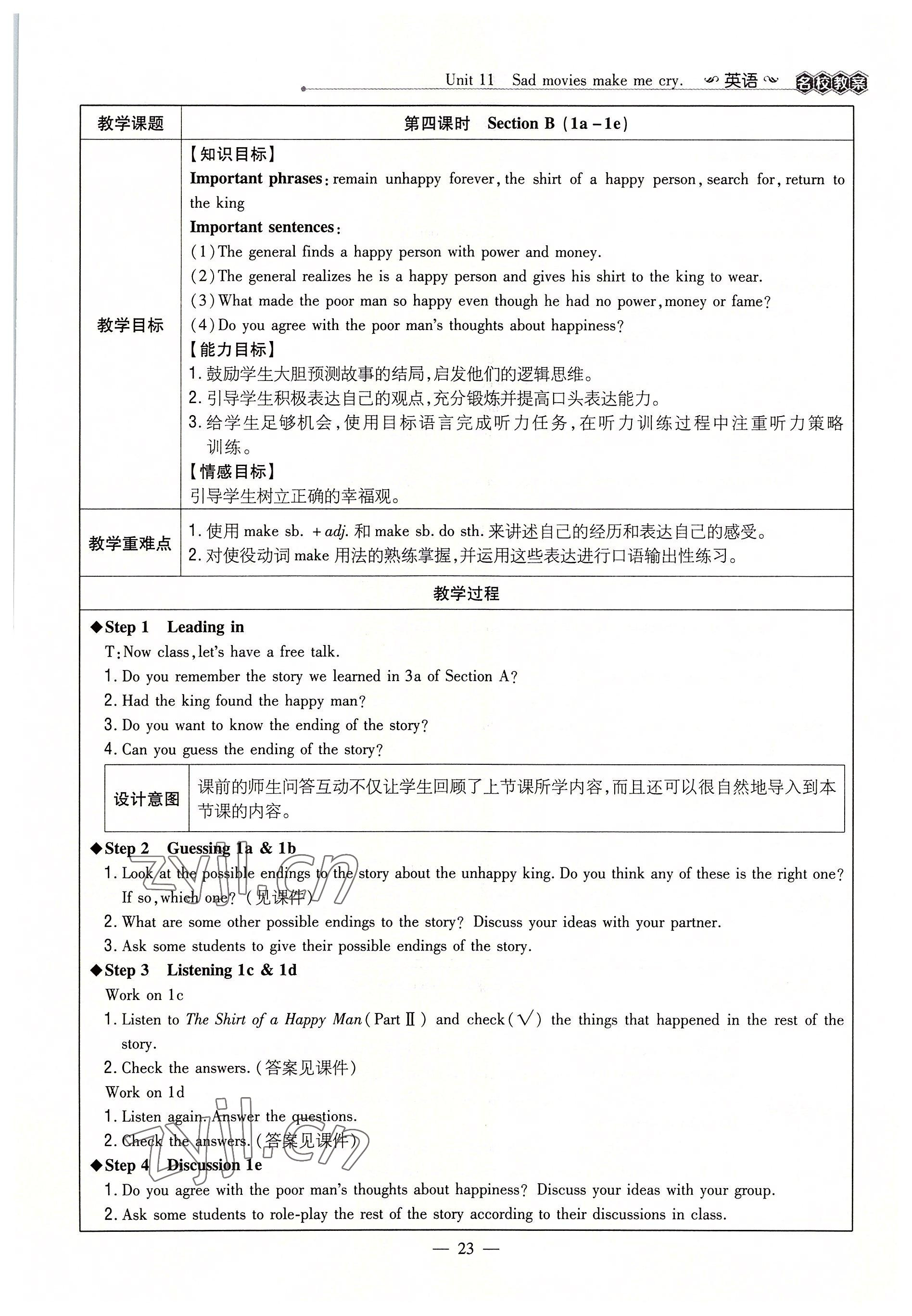 2022年導與練九年級英語全一冊人教版貴陽專版 參考答案第23頁
