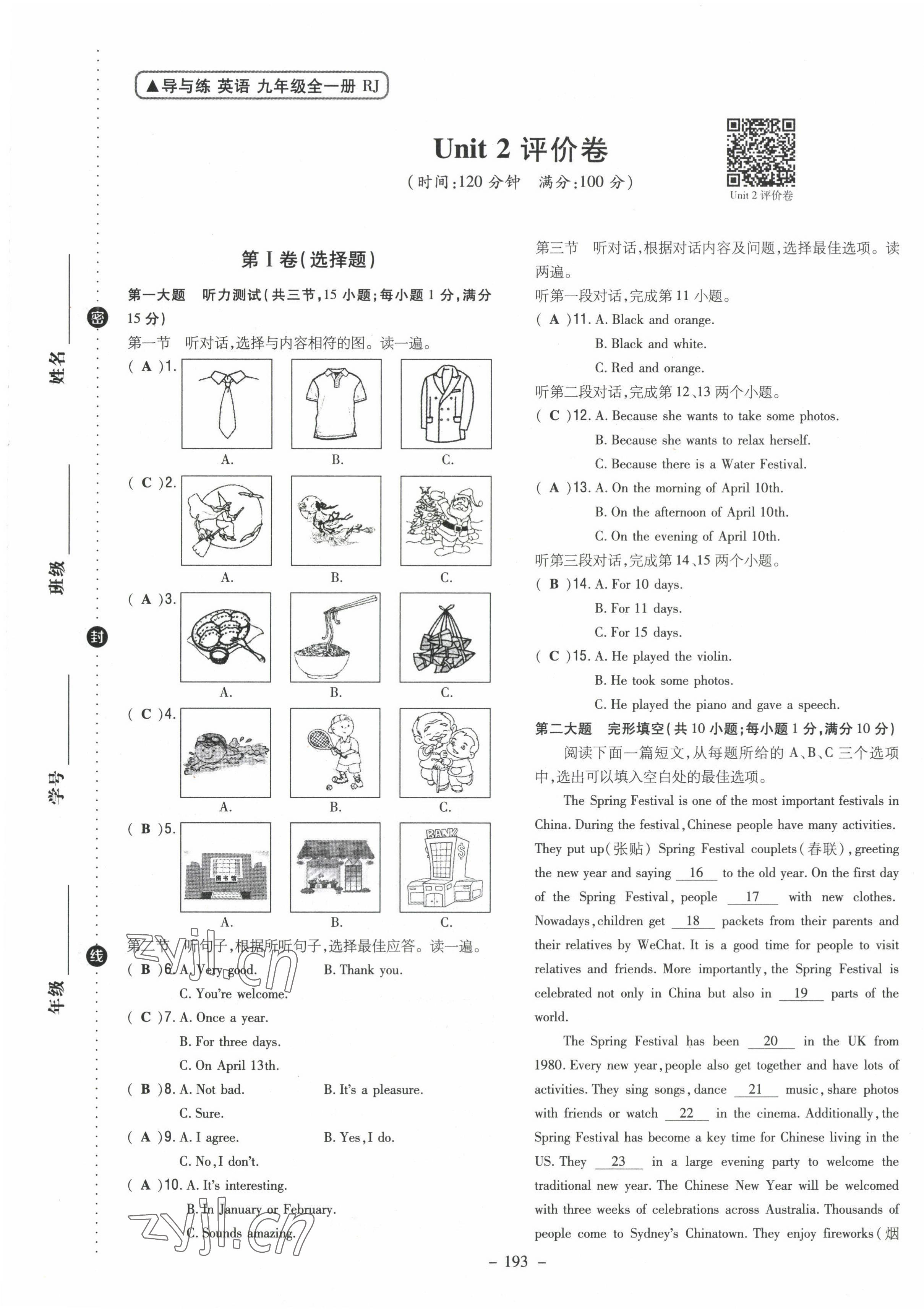 2022年導與練九年級英語全一冊人教版貴陽專版 第5頁