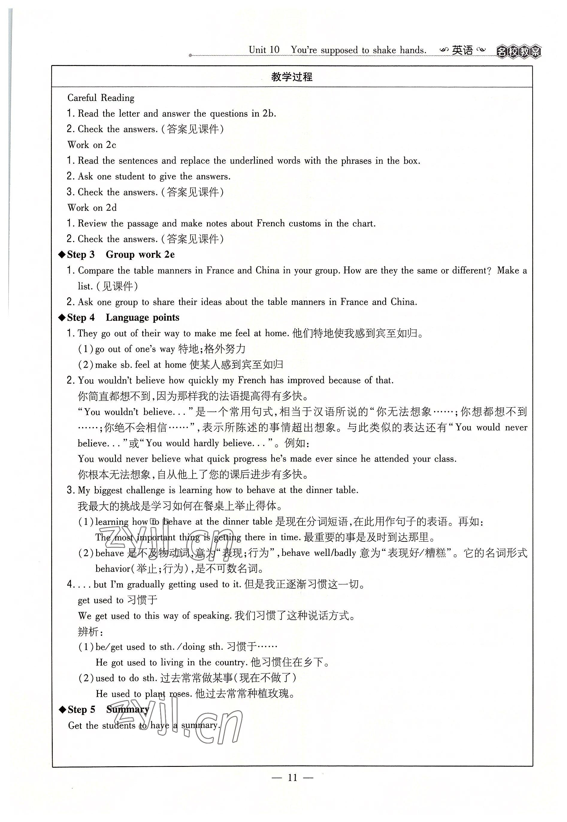 2022年導與練九年級英語全一冊人教版貴陽專版 參考答案第11頁