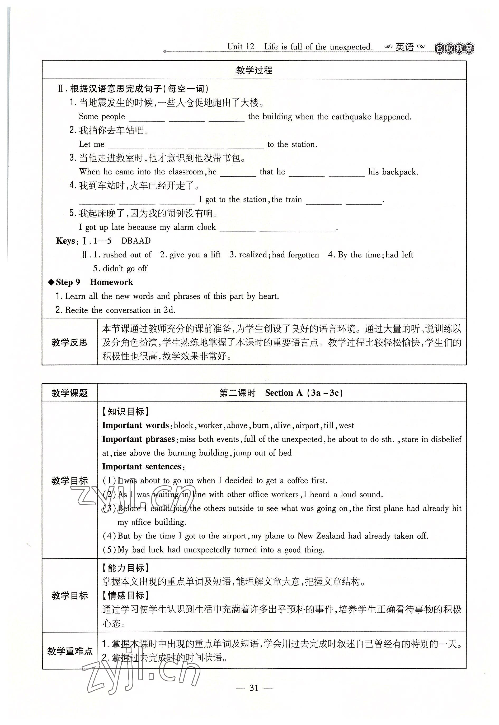 2022年導與練九年級英語全一冊人教版貴陽專版 參考答案第31頁