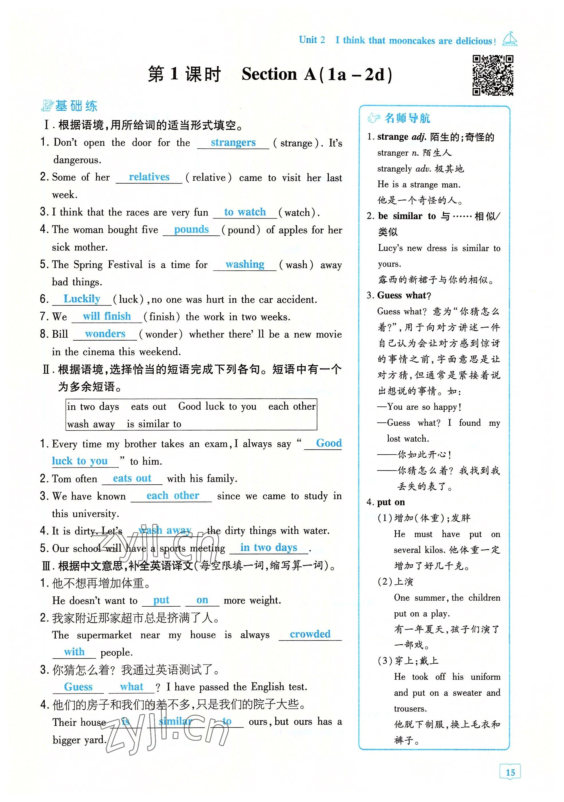 2022年導與練九年級英語全一冊人教版貴陽專版 參考答案第29頁