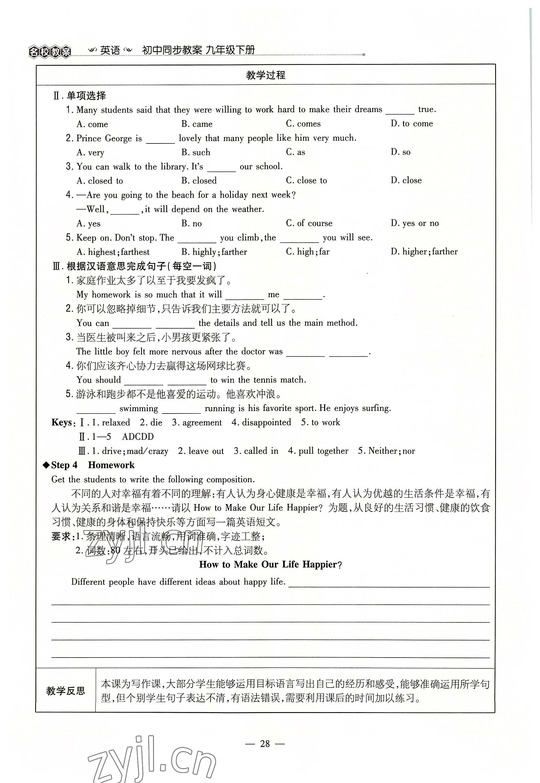 2022年導與練九年級英語全一冊人教版貴陽專版 參考答案第28頁
