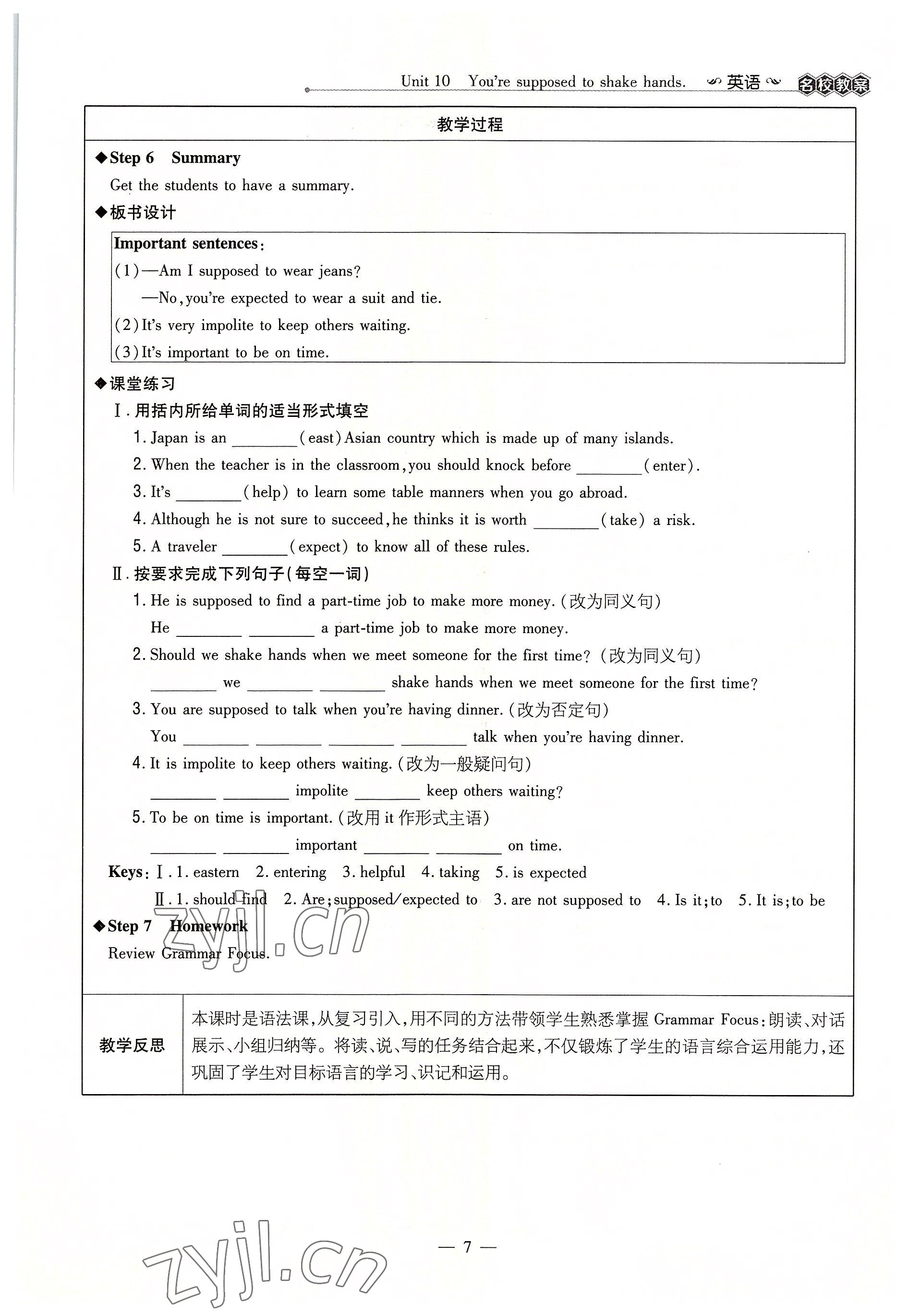 2022年導與練九年級英語全一冊人教版貴陽專版 參考答案第7頁