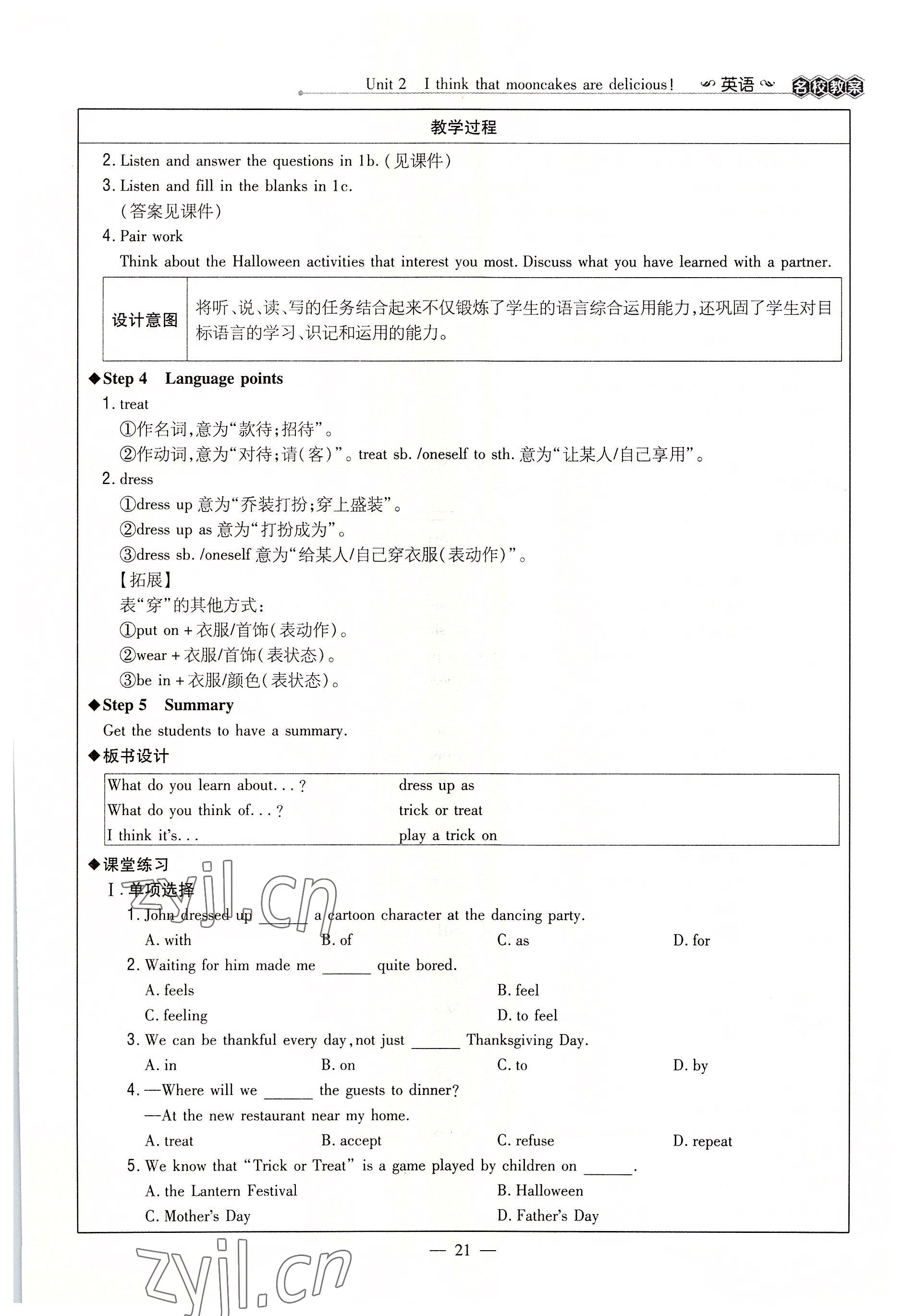 2022年導與練九年級英語全一冊人教版貴陽專版 參考答案第21頁